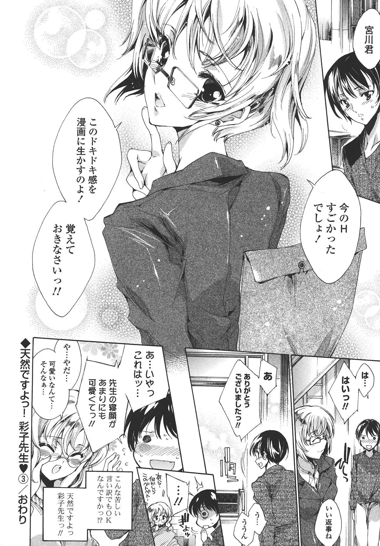 [Yuiga Naoha] Cosplay Manga Seikatsu shimasho page 66 full