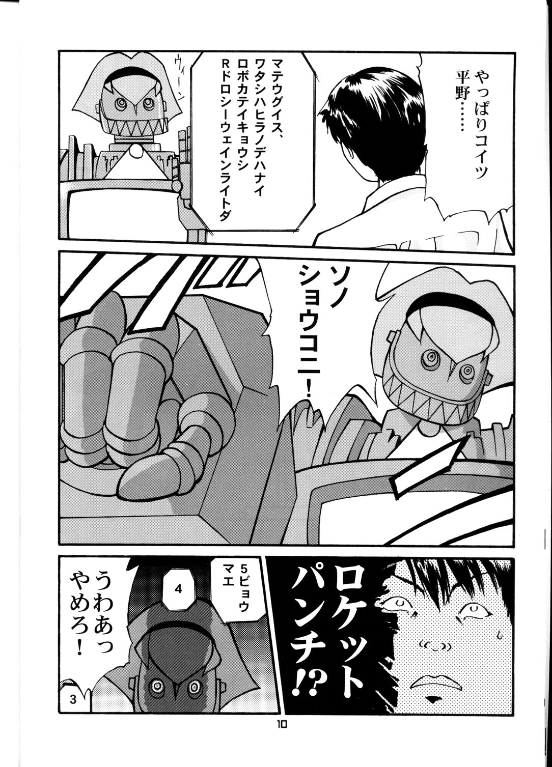 [T2 UNIT] Oh! Robomusume Chuu Shuugou! (The Big O) page 10 full