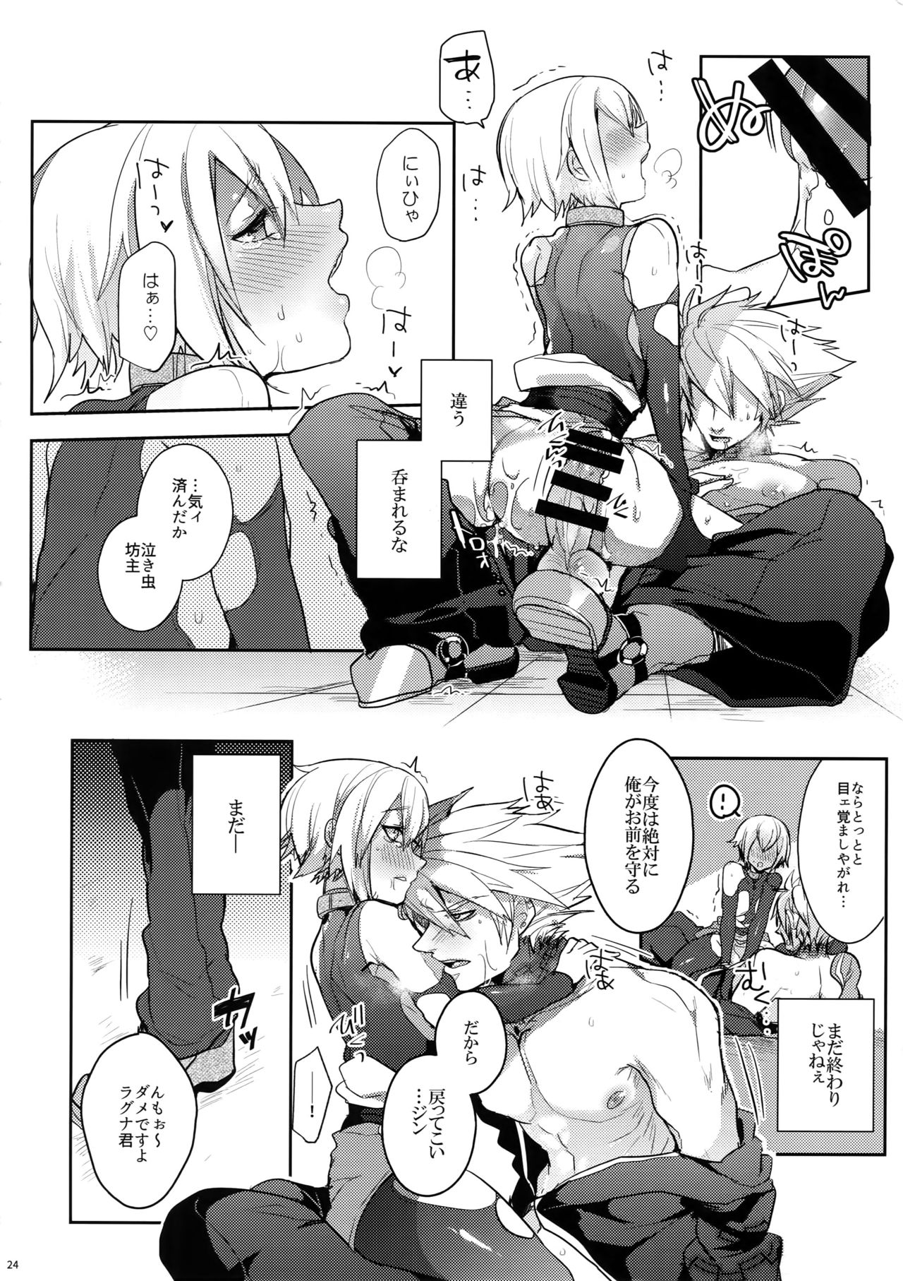 (C90) [Nekobakuchi (Uzukinoko)] Akumu (BLAZBLUE) page 25 full