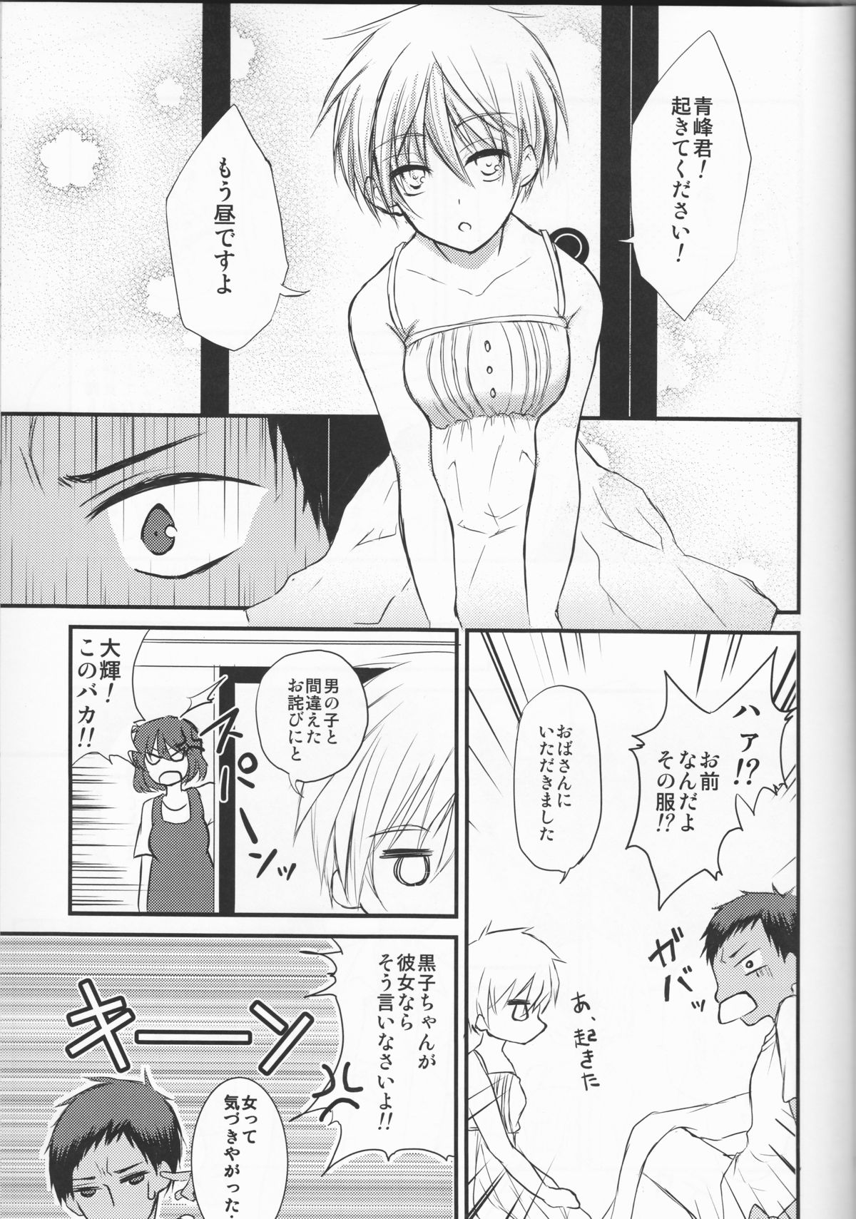 [lamipas( Migiwa)] Yesterday of his and her tomorrow [ Kuroko's Basketball] page 17 full