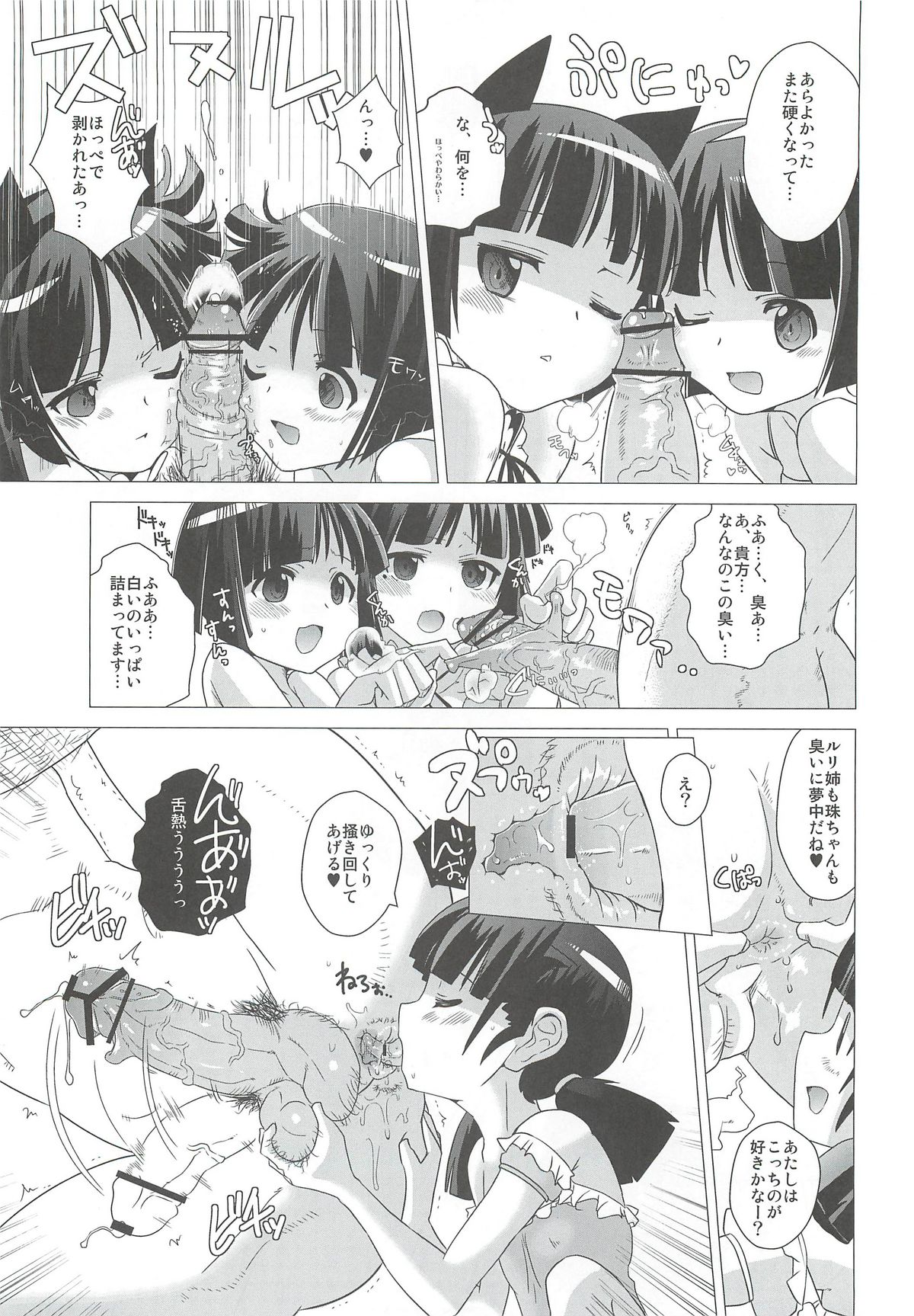 (C81) [Yami ni Ugomeku (Dokurosan)] Kuronekotei no Hidoku Yasashii Shimai (Ore no Imouto ga Konna ni Kawaii Wake ga Nai) page 8 full