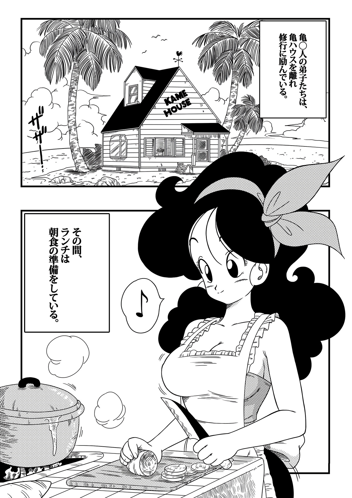 [Yamamoto] Hard na Oshigoto! (Dragon Ball) page 2 full