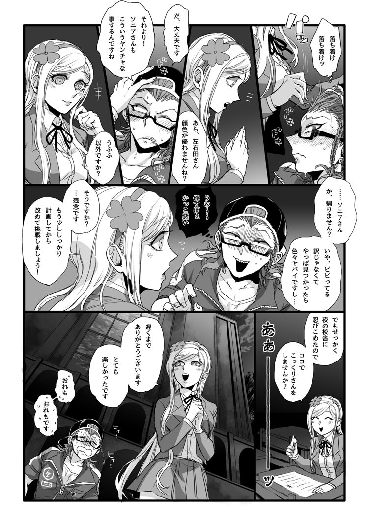 [Den Meka] 濃厚な関係をはじめましょう page 18 full