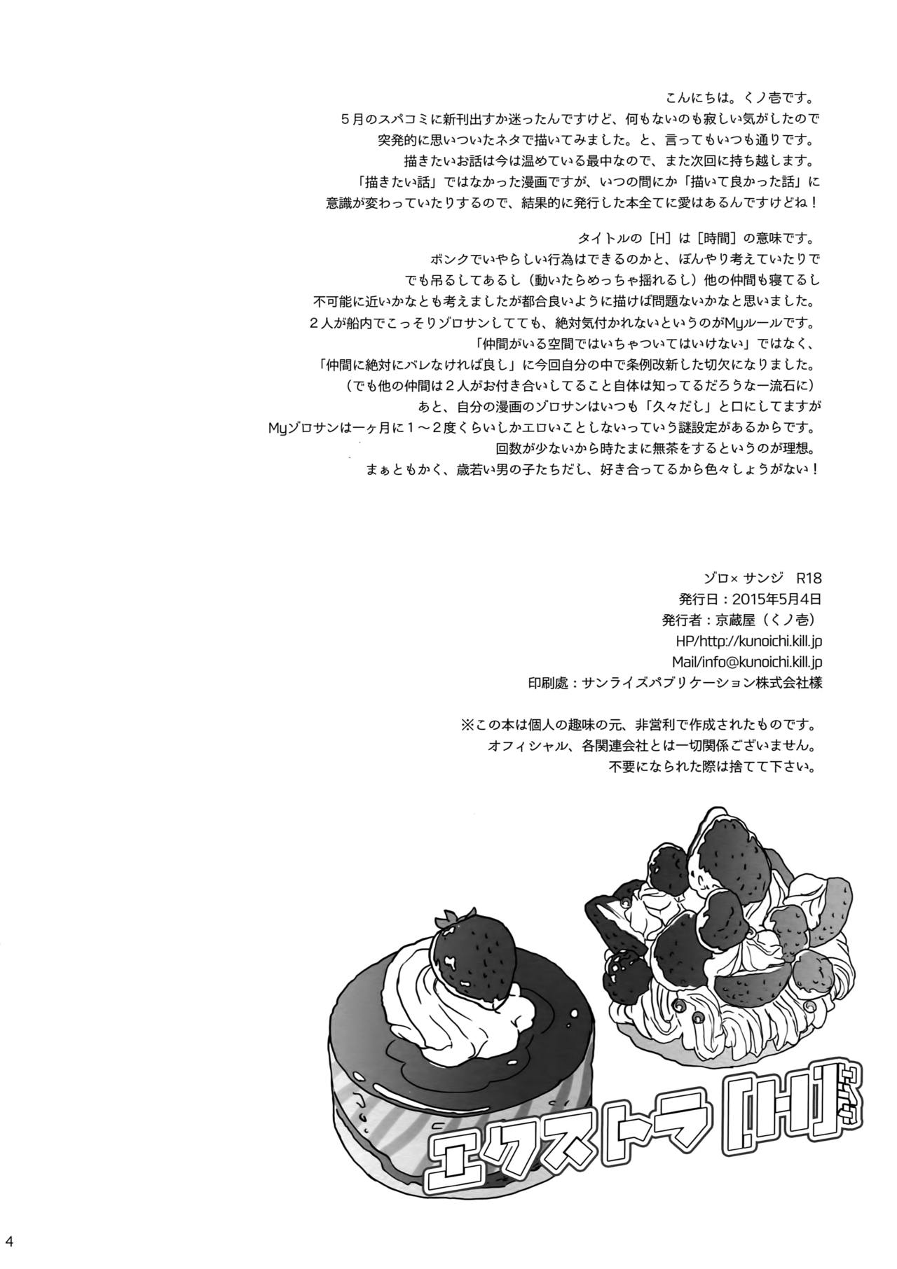 (SUPER24) [Kyozoya (Kunoichi)] Extra [H] (One Piece) page 3 full