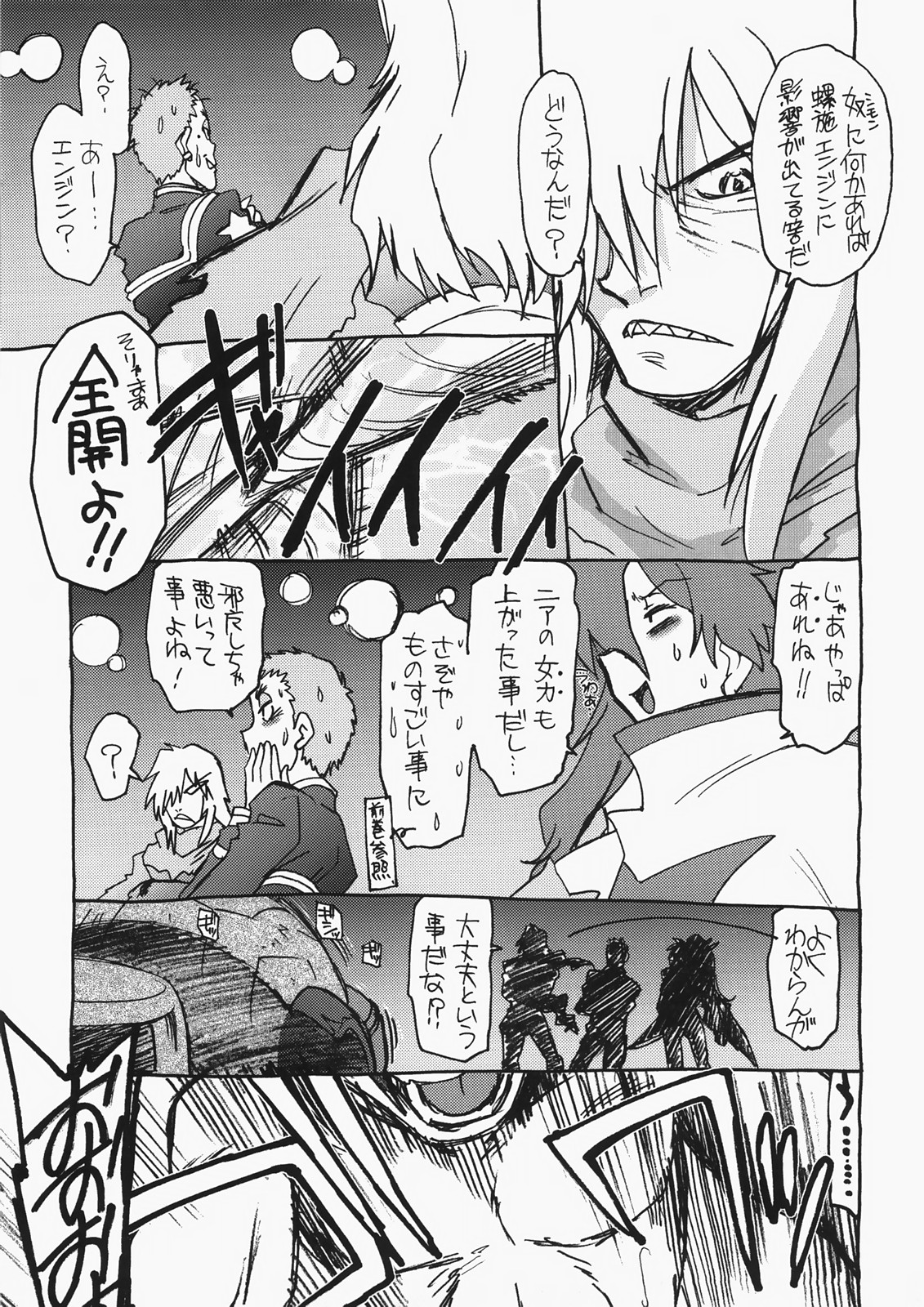 (C73) [Nazonokai (Mitamori Tatsuya)] Kishoutenketsu 5 (Tengen Toppa Gurren Lagann) page 8 full