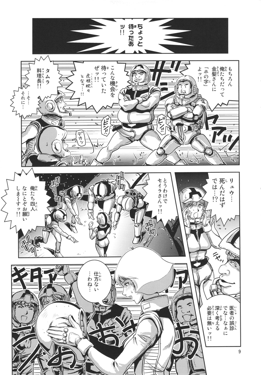 (C81) [Skirt Tsuki (keso)] Space Launch (Mobile Suit Gundam) page 8 full