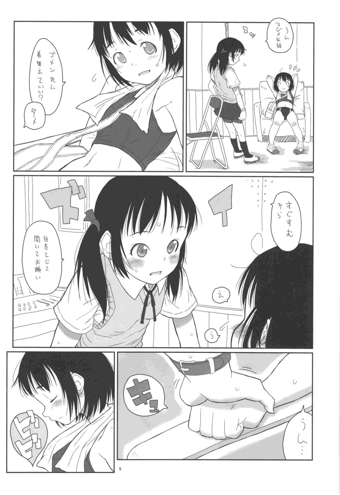 [May no tenshi] During summer vacation I went to school and met the friend page 5 full