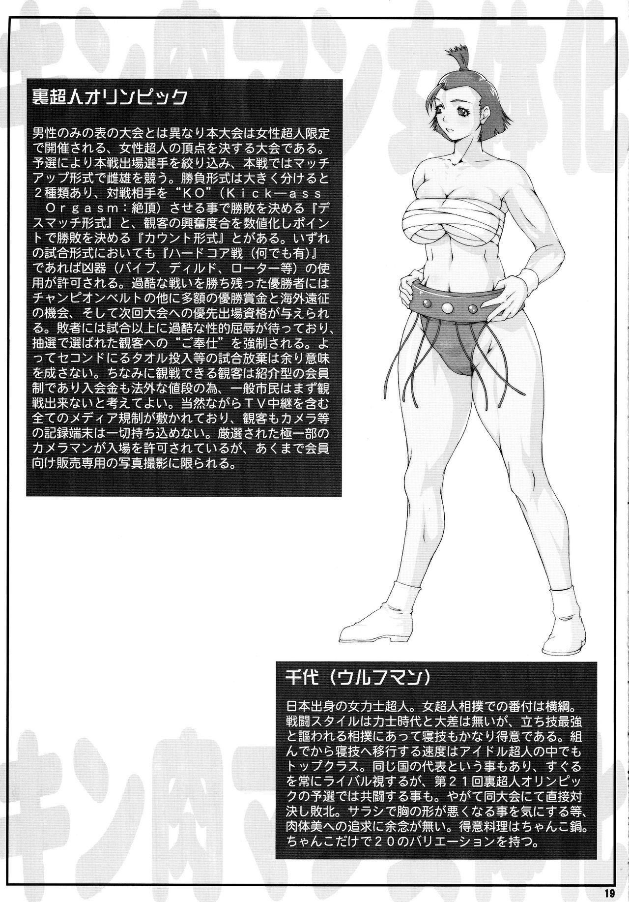 [Ruki Ruki EXISS (Fumizuki Misoka)] Misoka no 5 (Various) page 19 full
