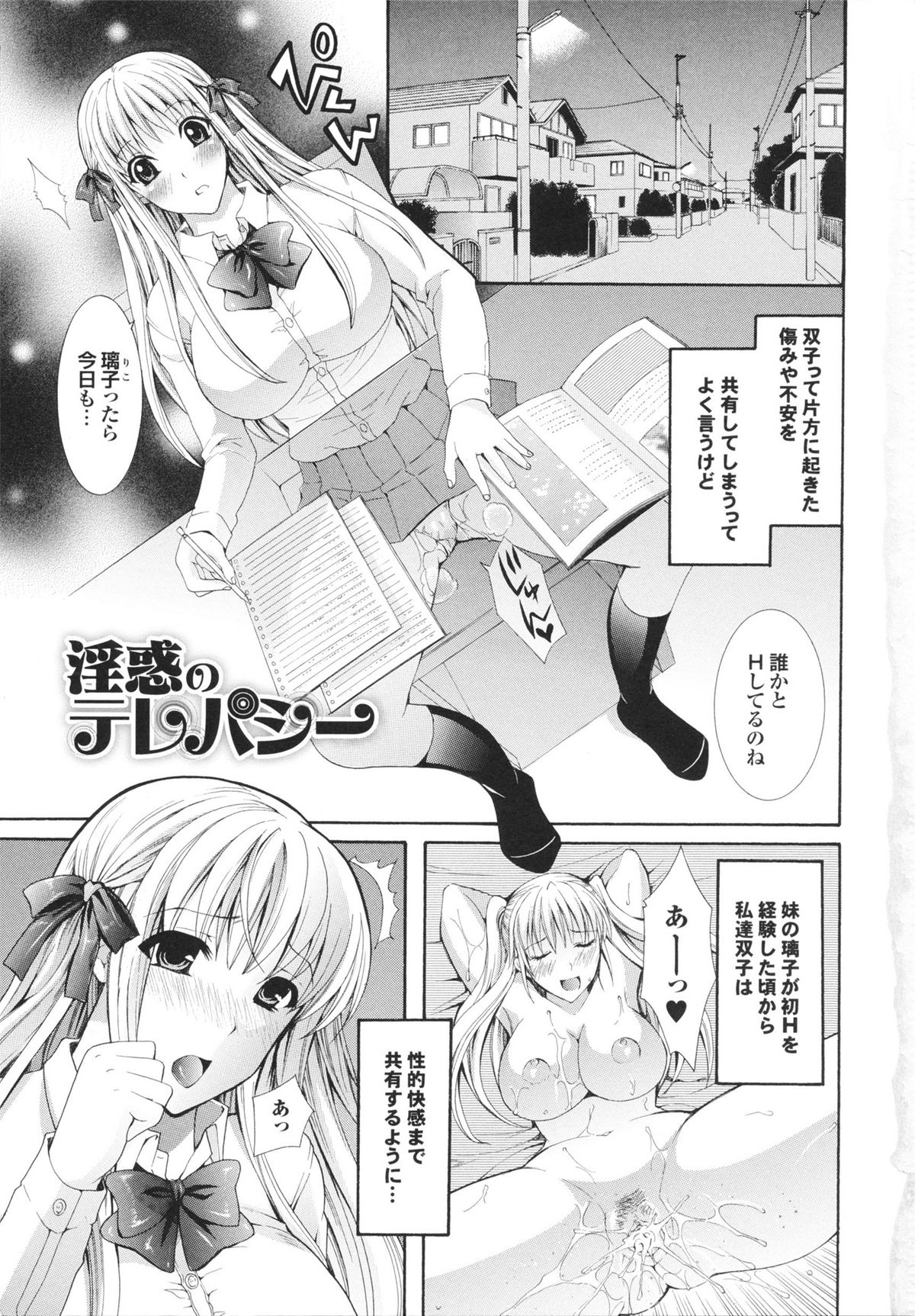 [Hibari Rei] Kanjuku Bishoujo Milkgake/ Kanjuku Bishoujo Mirukugake page 7 full