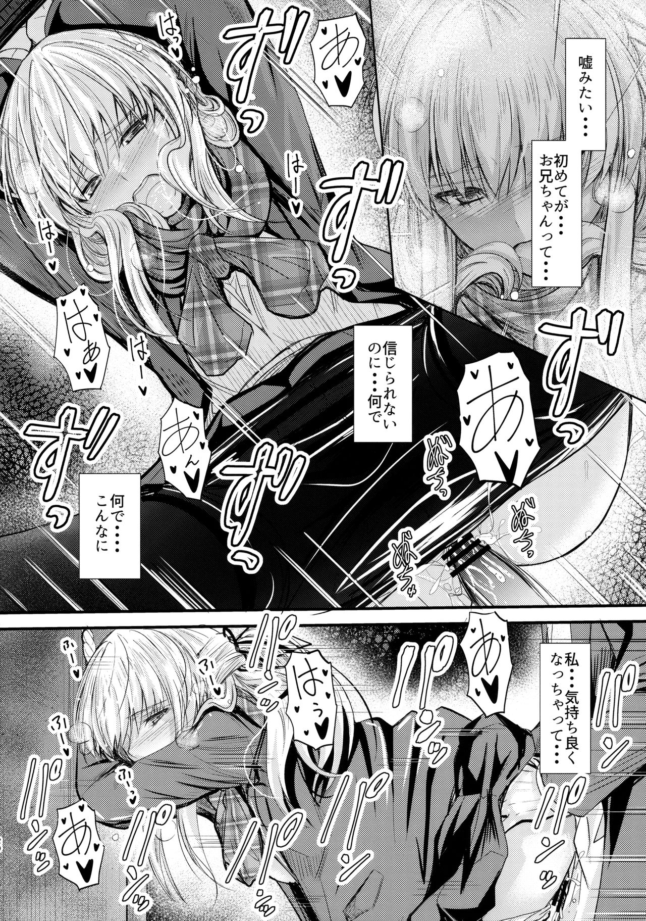 (C93) [Junk Box (Mutsuki)] Ore to Imouto no Naishogoto page 19 full