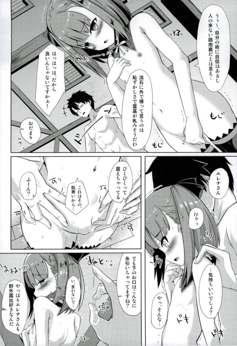 (C93) [Sakura Garden (Shirosuzu)] Jinchi Sakusei M+M (Magic Mirror) (Fate/Grand Order) page 5 full