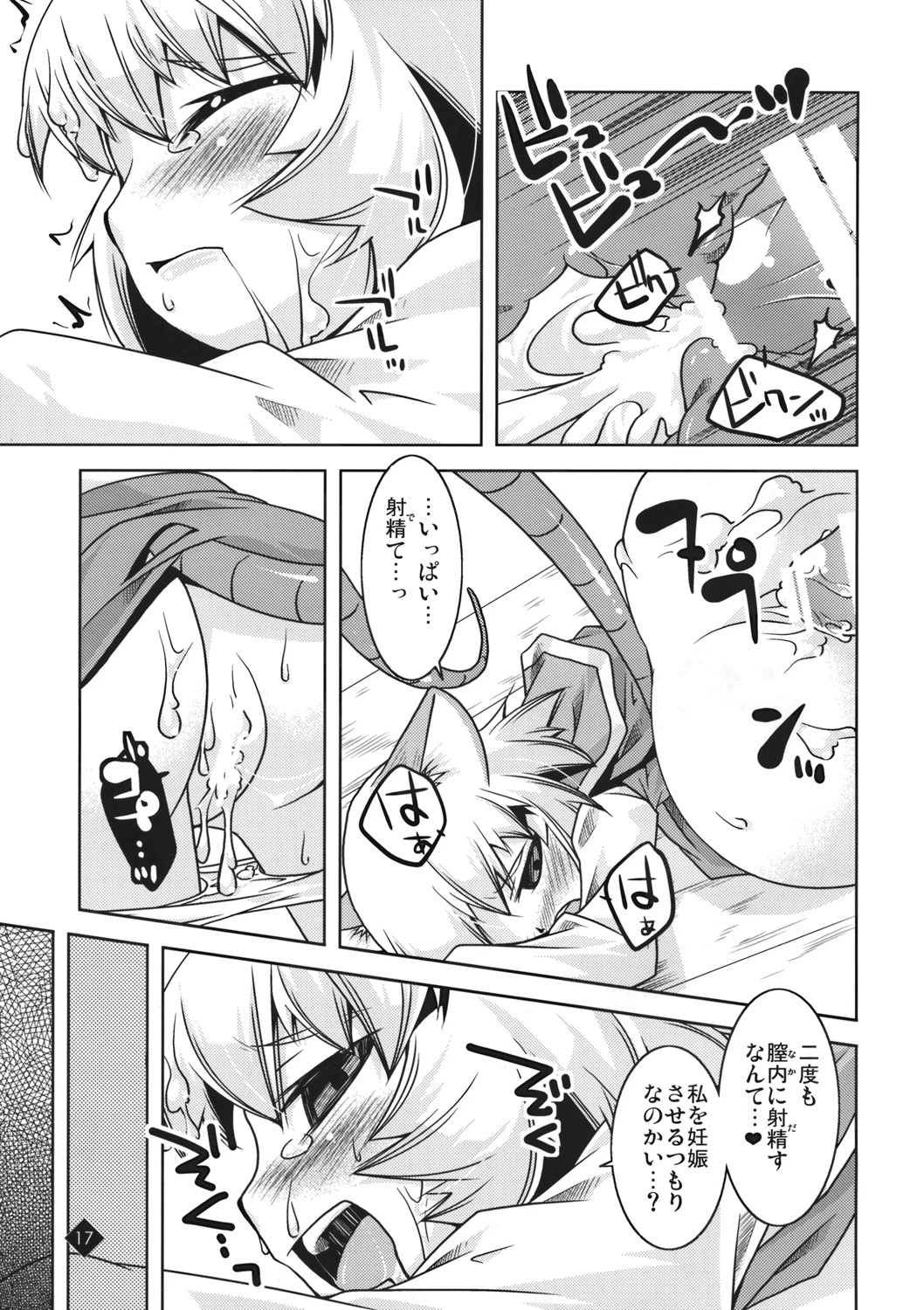 [Toriniku Seikatsu (Emu/nyagakiya)] Little Little Pendulum (東方Project) page 16 full