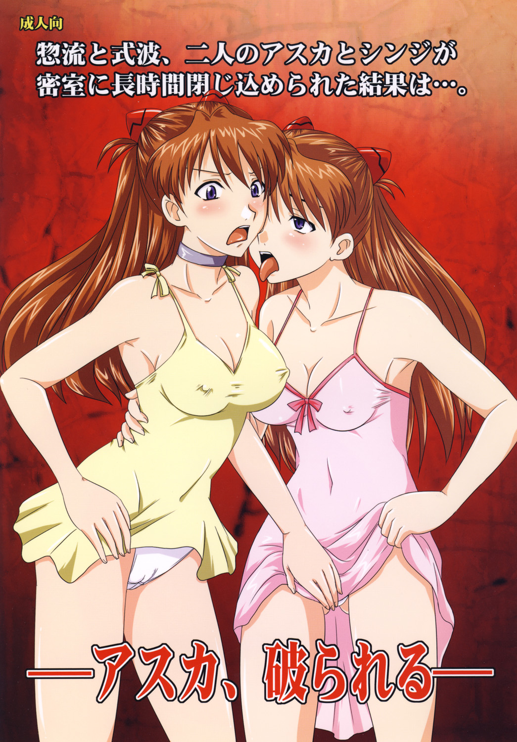 (C78) [Nozarashi (Nozarasi Satoru)] Asuka, Yaburareru (Neon Genesis Evangelion) page 26 full