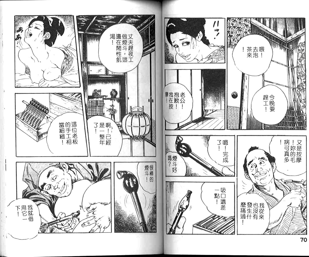 [Ken Tsukikage] Jidaigeki Series 1 Tsuya Makura | 時代劇系列 1 艷枕 [Chinese] page 37 full