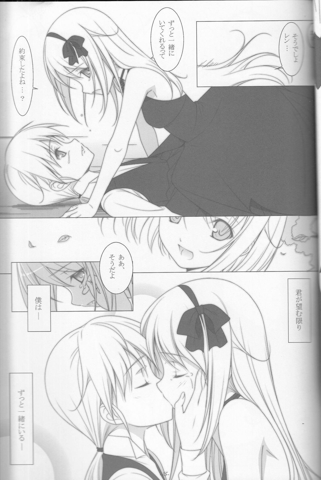 (C80) [Yuusha-sama Go-ikkou (Nemigi Tsukasa)] Last Farewell (VOCALOID) page 14 full