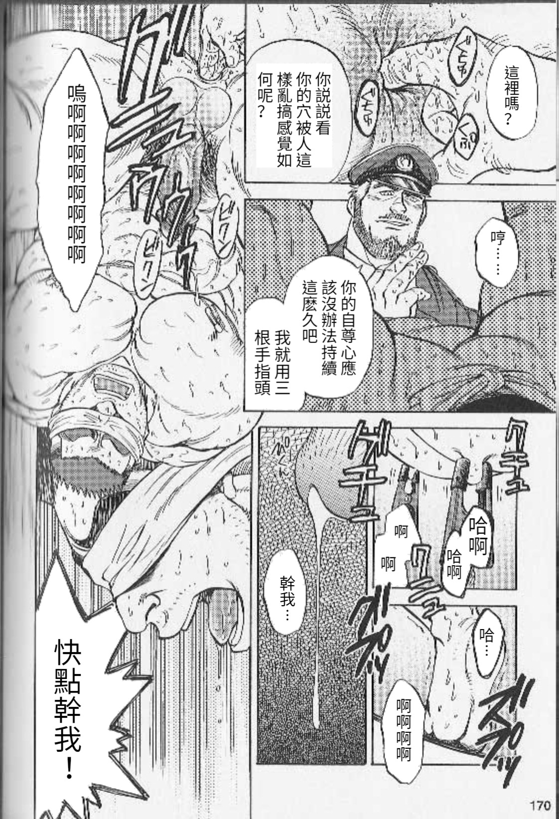 [Fujimoto Gou] Ummei no Kagi | 命運的鑰匙 (Comic Ura Badi Yarouze!! Dai 1-dan Hattenjou no Otokota) [Chinese] page 14 full