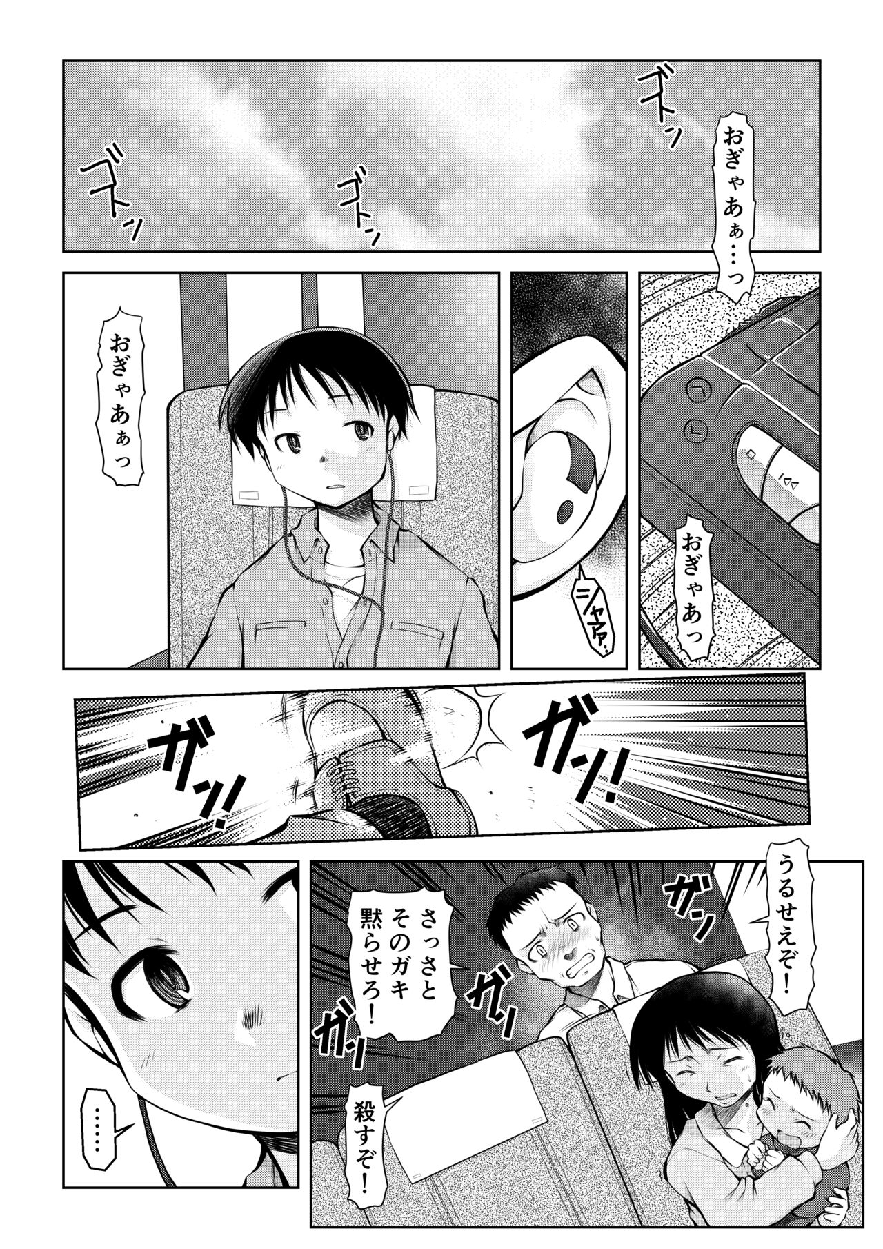 [秋葉凪人] 空のイノセント 第01話 空の羽音I page 6 full