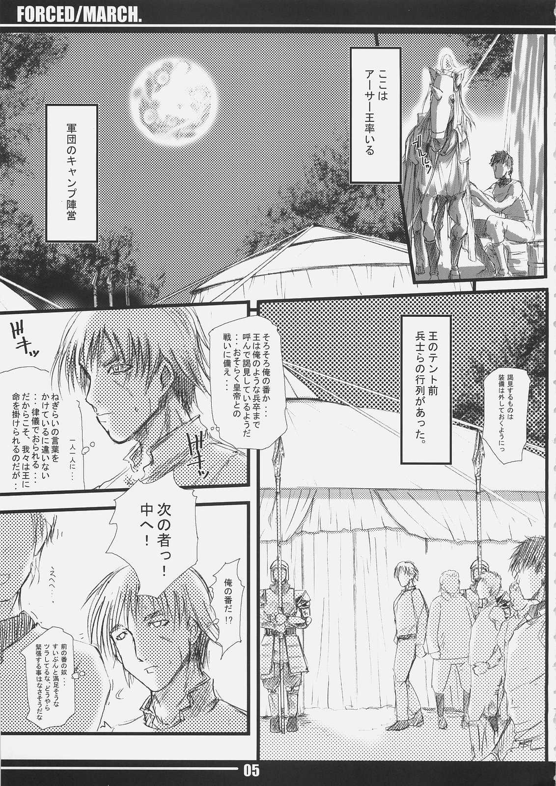 (C69) [MeroMeroFactory XL (Mochisuke Teru)] Forced/March. (Fate/stay night) page 4 full