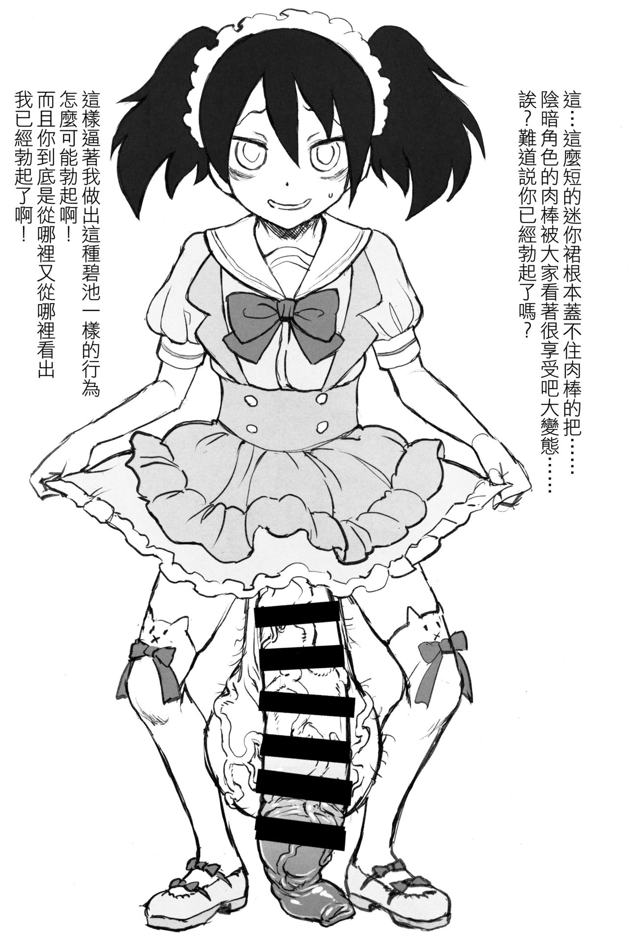 (Motenaishi Sokubaikai Suru 4) [Kakumei Seifu Kouhoushitsu] Motenai shi Gaman Suru no Yameru (Watashi ga Motenai no wa Dou Kangaetemo Omaera ga Warui!) [Chinese] [沒有漢化] page 6 full