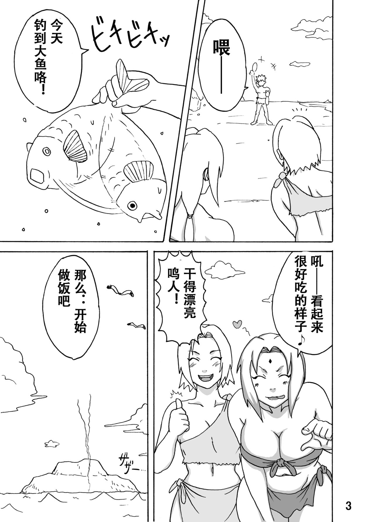 [Naruho-dou (Naruhodo)] Jungle de Ikou! (Naruto) [Chinese] [萝莉推土机个人渣翻] [Digital] page 4 full