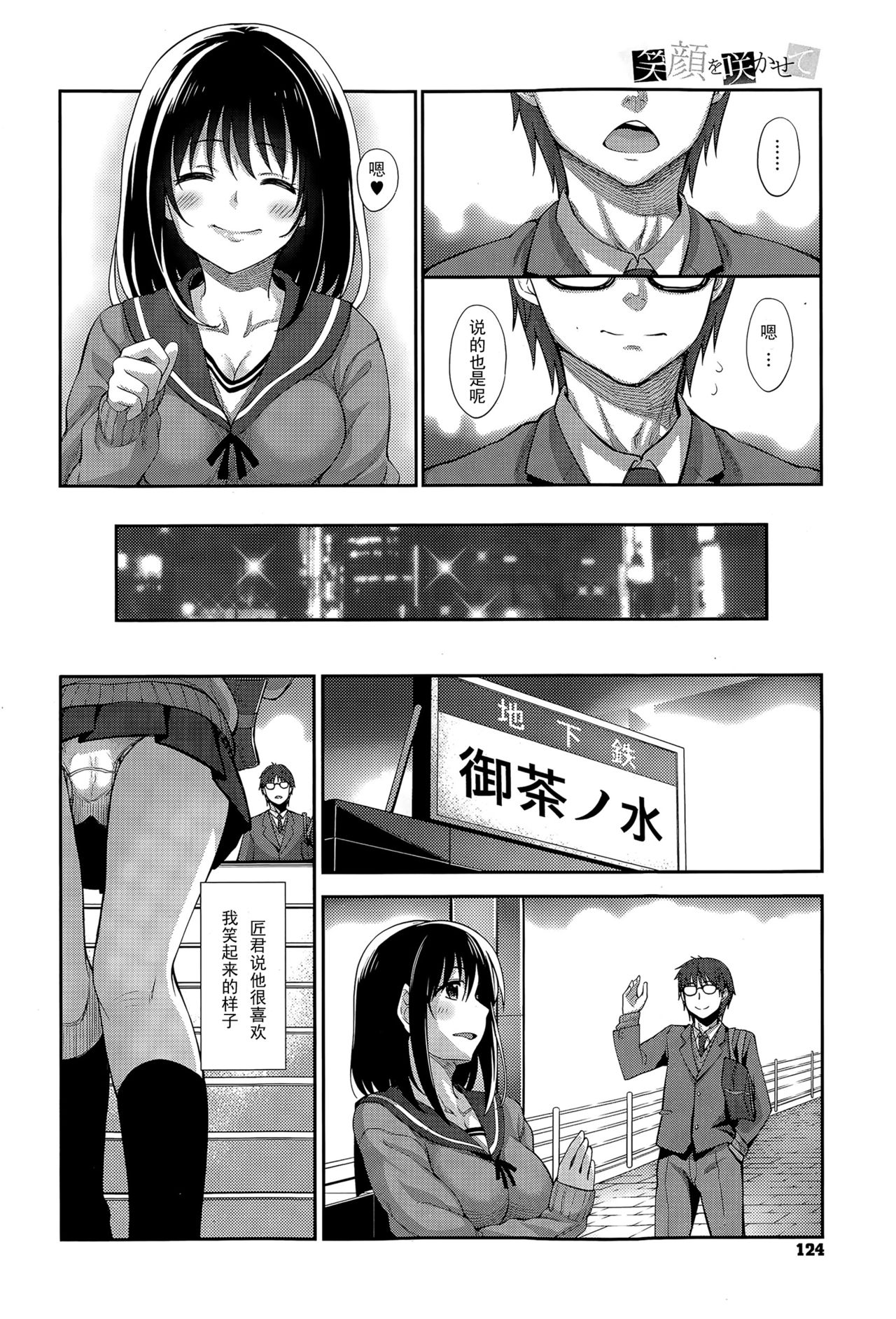 [Akino Sora] Egao o Sakasete (COMIC X-EROS #28) [Chinese] [闲着没事就个人汉化组] page 6 full