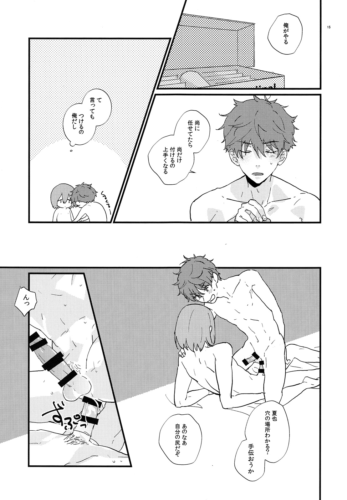 (HaruCC21) [Phlodexy (Yamano)] Hirottekudasai (High☆Speed! -Free! Starting Days-) page 14 full