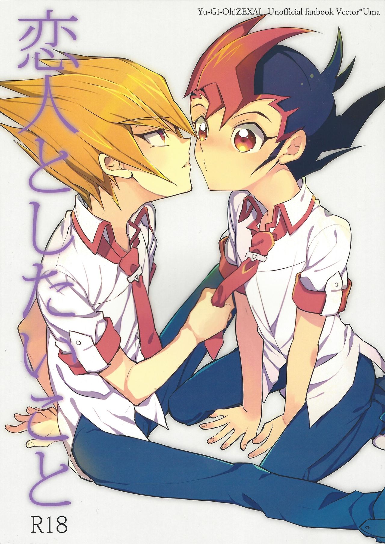(DUEL PARTY 5) [1ok (044)] Koibito to shitai koto (Yu-Gi-Oh! Zexal) page 1 full