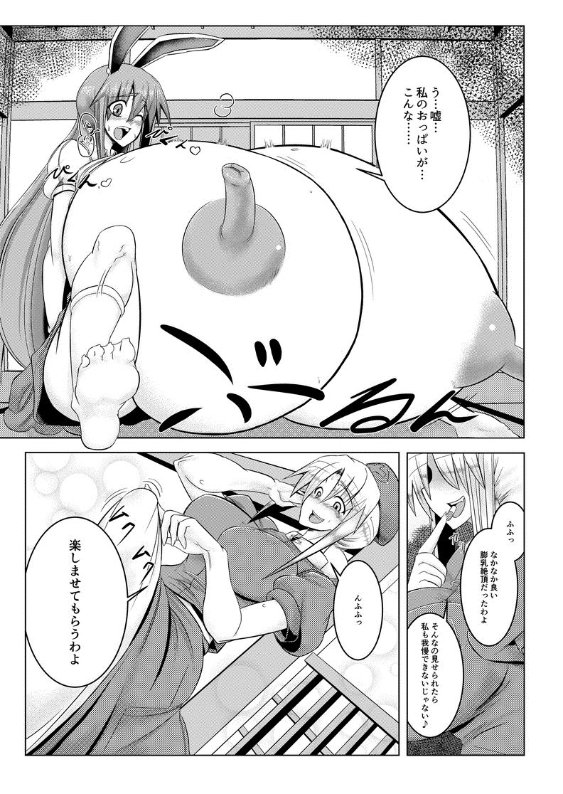 [Puchiota Rakugaki (Hati)] Shishou no Okusuri de Chinpo to Oppai to Onaka ga Taihen na Koto ni! (Touhou Project) page 3 full