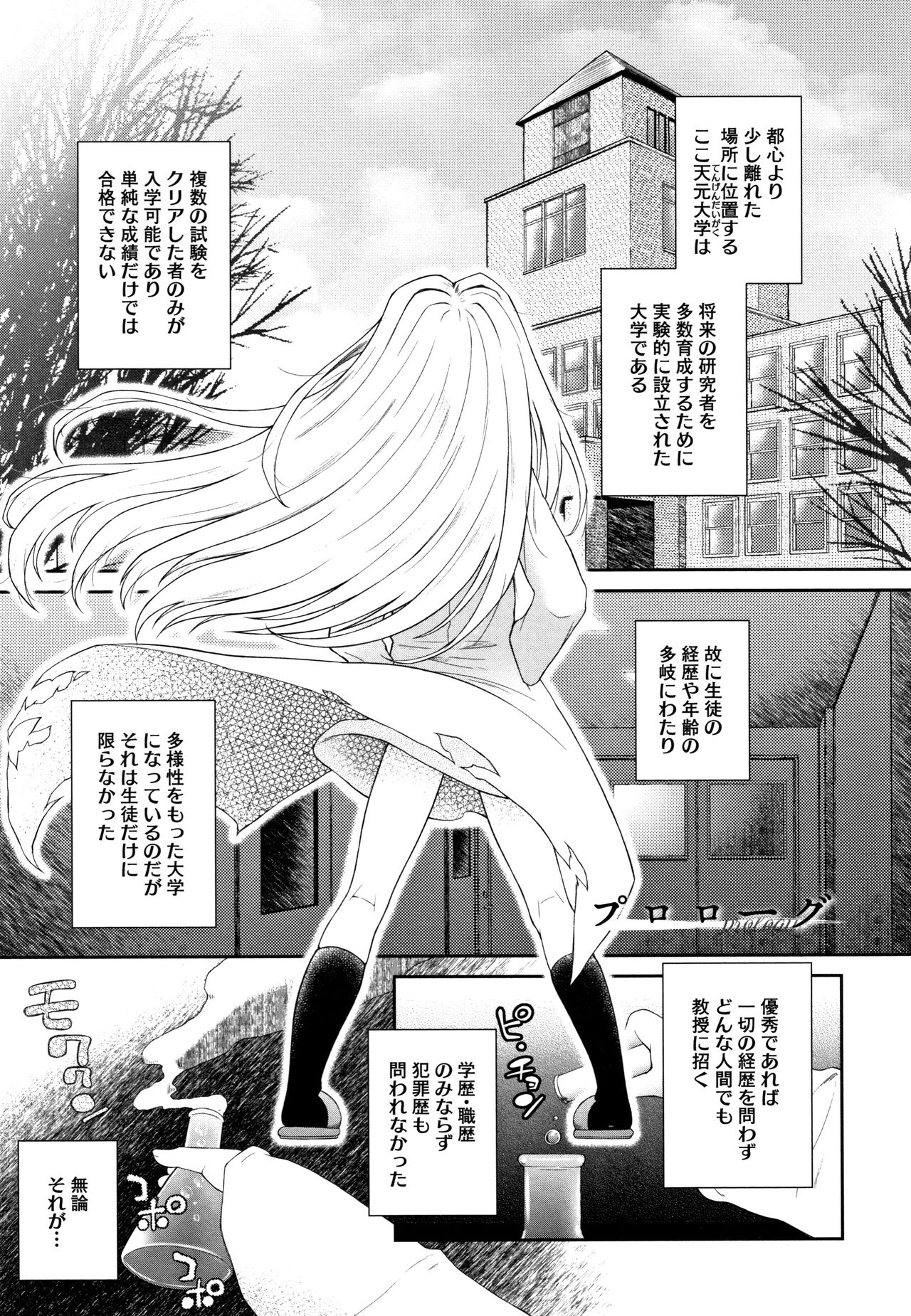 [Dantetsu] Shishunki o Meshiagare page 6 full