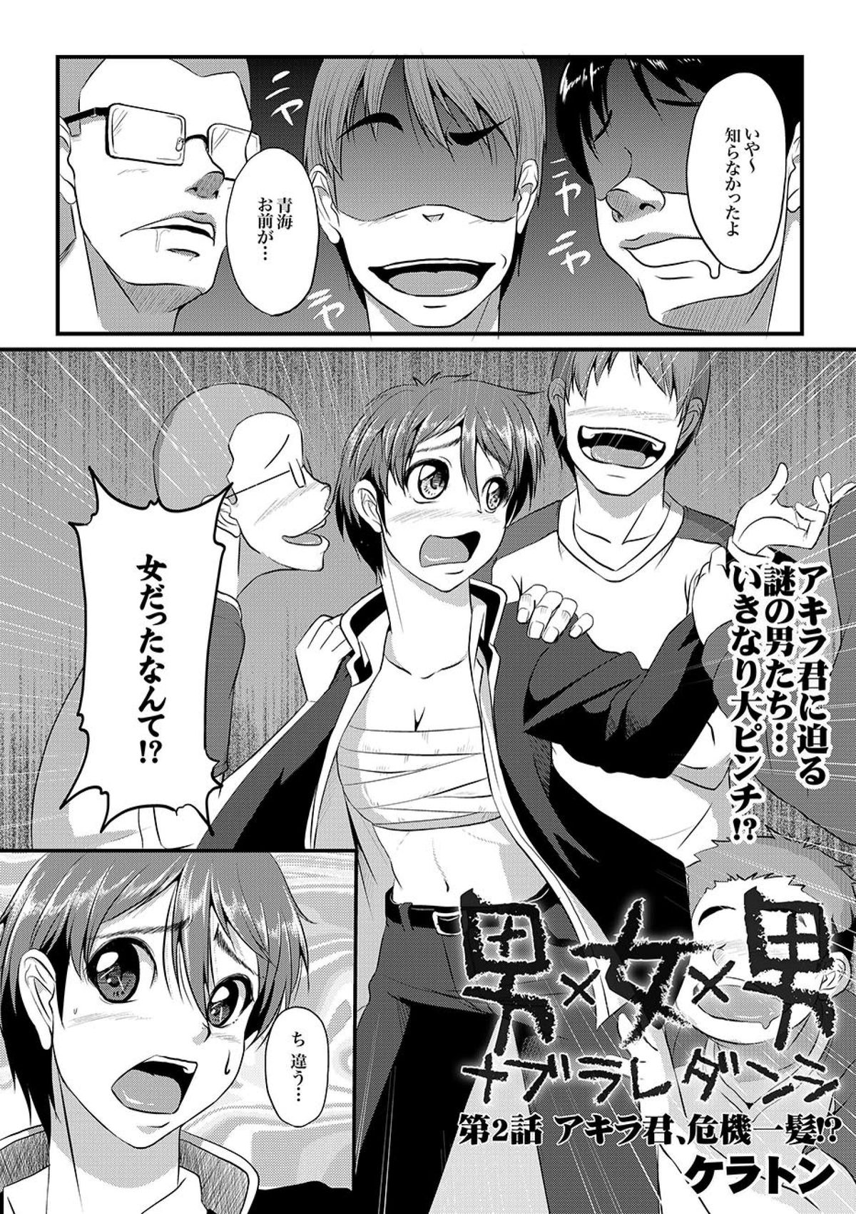 COMIC XO Zetsu! Vol.09 page 2 full