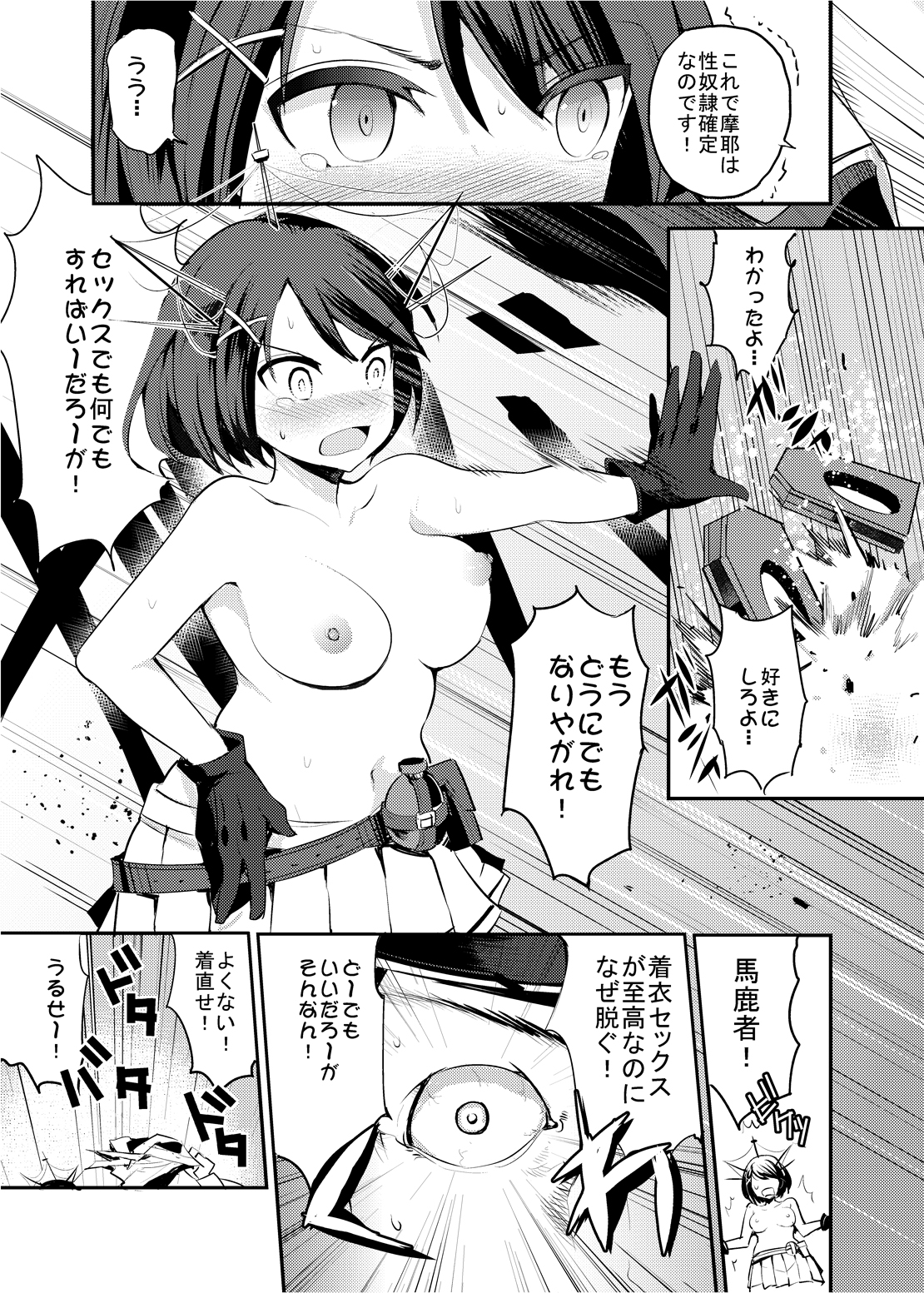 [Nakasone Battalion (Nakasone Haiji)] COMIC Mayatten da Vol. 1 (Kantai Collection -KanColle-) [Digital] page 13 full