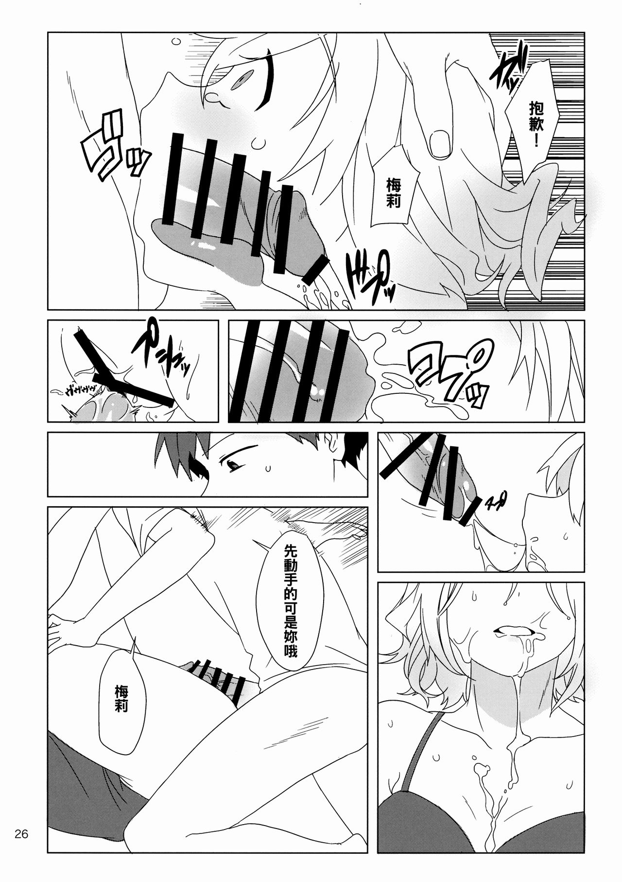 (Kouroumu 12) [Tojora-men (Toujou)] WALL (Touhou Project) [Chinese] [oo君個人漢化] page 26 full