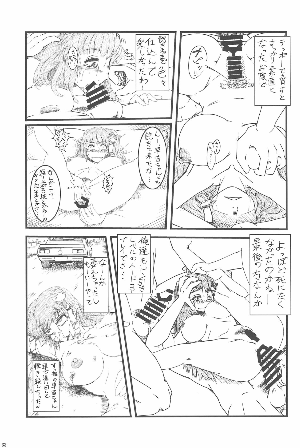 (Ryonaket 3) [Haka no Shita ni iru (Various)] Touhou Roadkill Joint Publication (Touhou Project) page 63 full