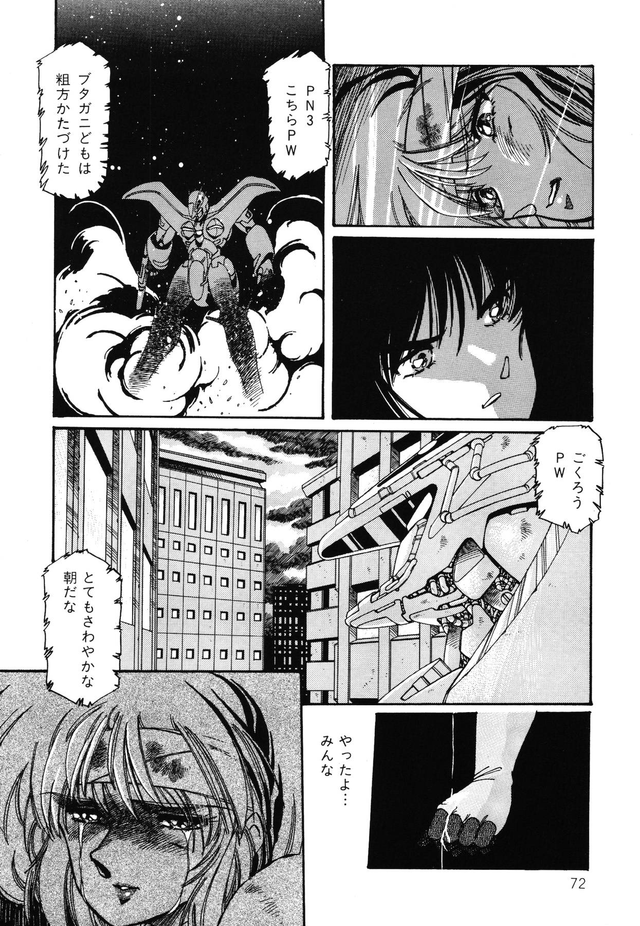 [Aran Rei] Patoraiza3 vol.2 page 73 full