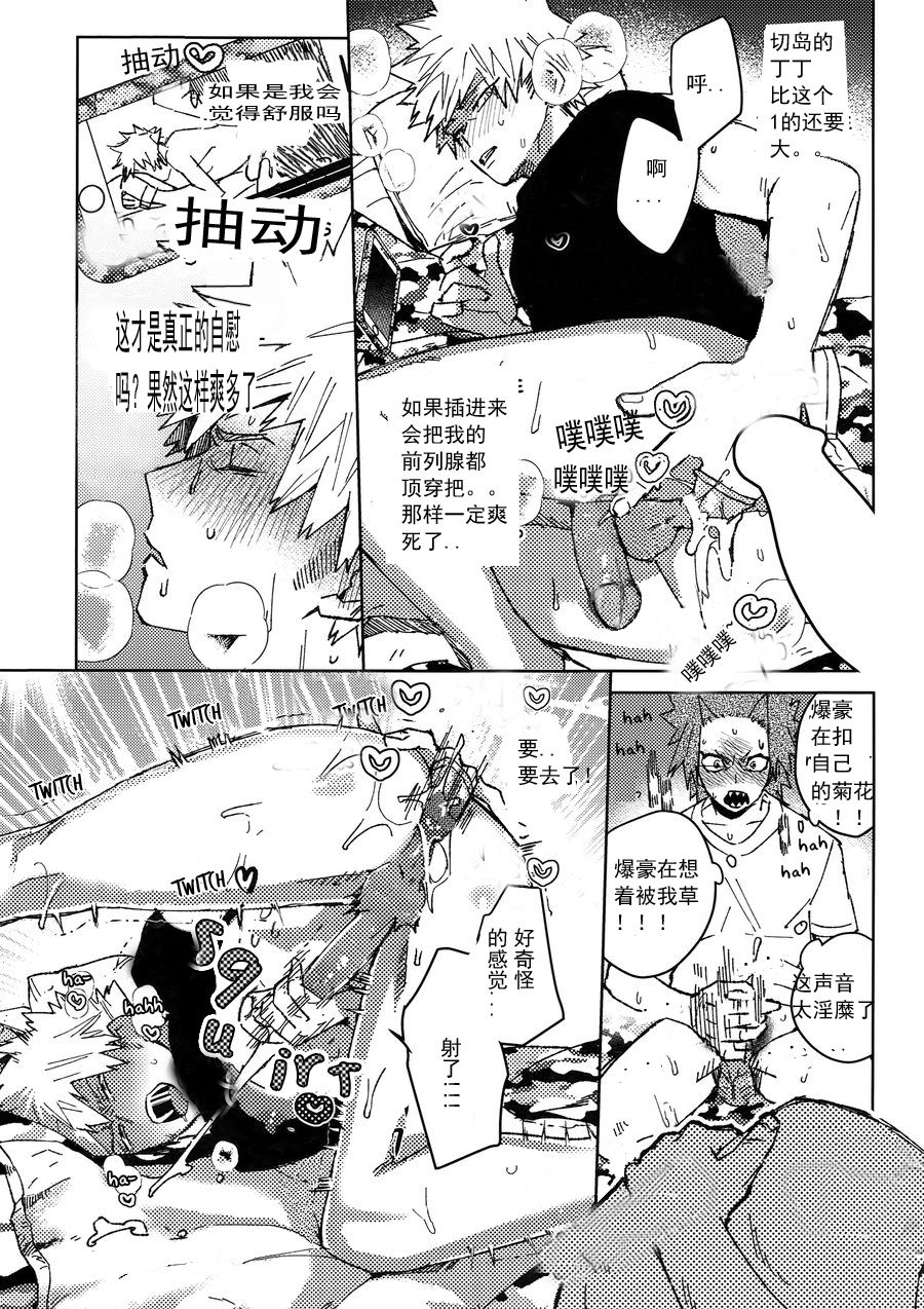 (Douyara Deban no Youda! 10) [SCO.LABO (shoco)] Yuujou Heni | 友情变异 (Boku no Hero Academia) [Chinese] [Decensored] page 18 full