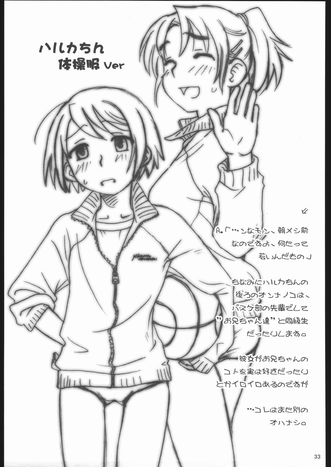 (CR35) [Otaku Beam (Ootsuka Mahiro)] 5:30 PM ～5 O'clock PM side story [English] page 32 full