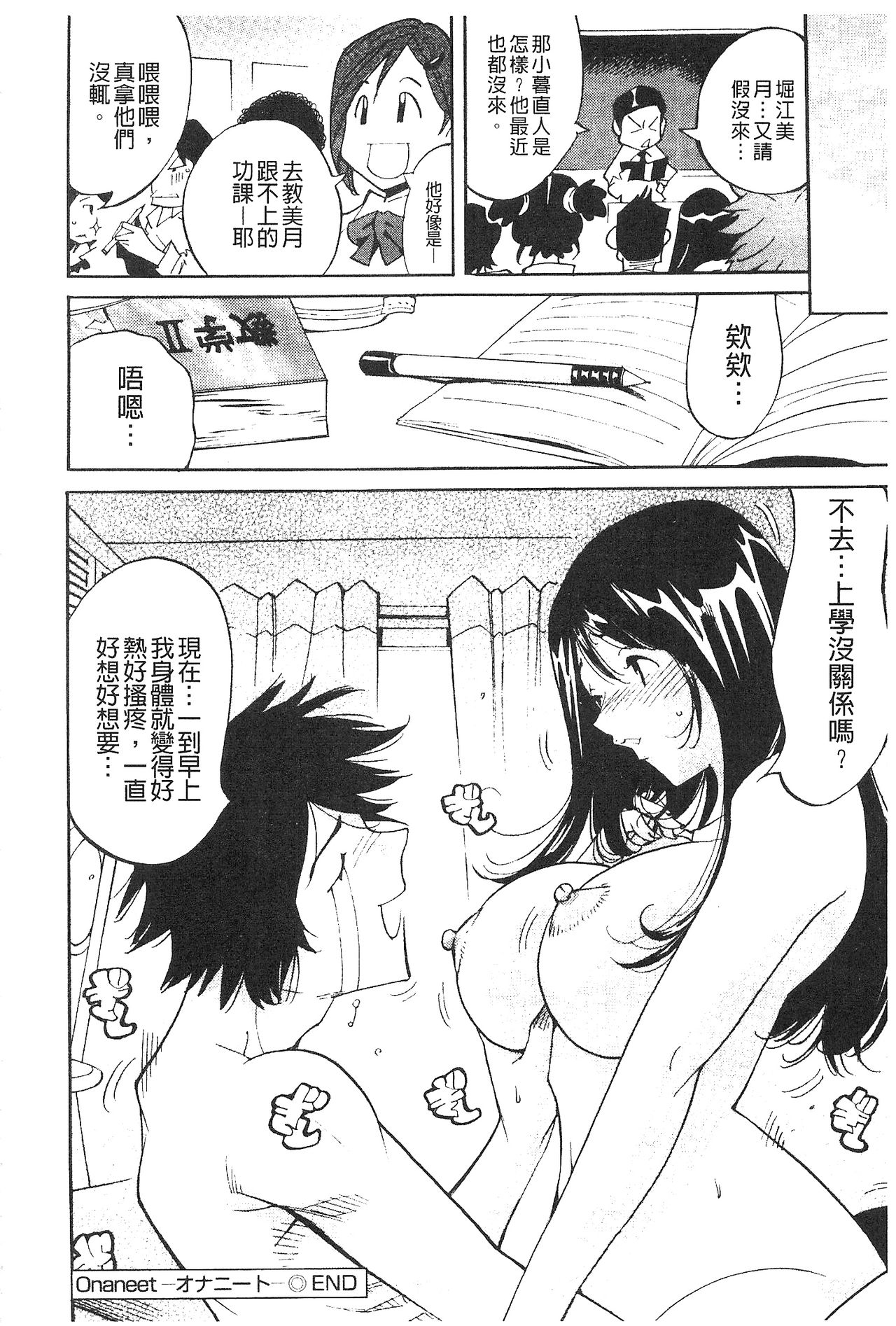 [Namezou] Name Chichi [Chinese] page 21 full