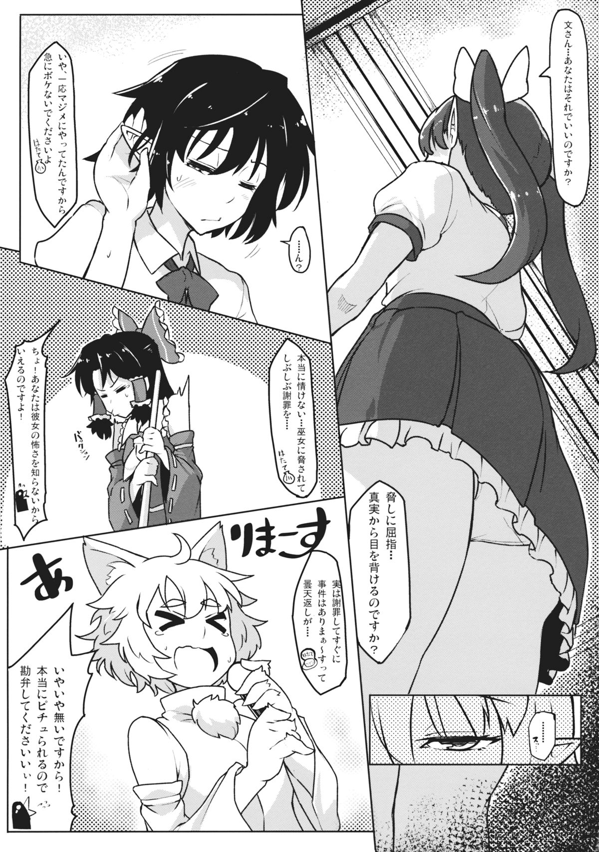 (Reitaisai 12) [Takeya (Taketora Suzume)] Bunbunmaru Shinbun Daishazai Kanshasai (Touhou Project) page 6 full