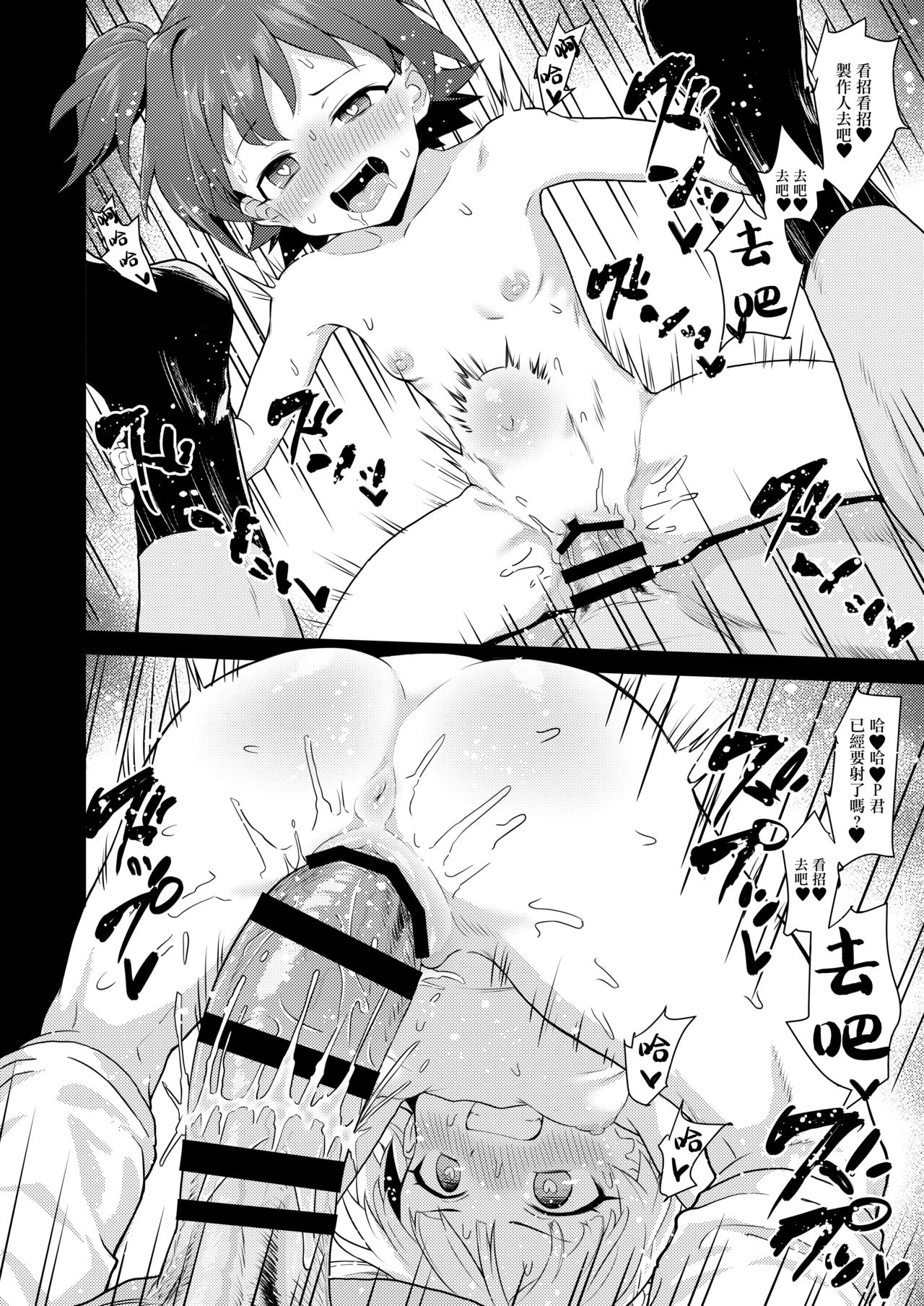[Mainichi Kenkou Seikatsu (Healthyman)] Idol to Issho ni Asobu dake no Kantan na Oshigoto desu. (THE IDOLM@STER CINDERELLA GIRLS) [Chinese] [无毒汉化组] [Digital] page 20 full