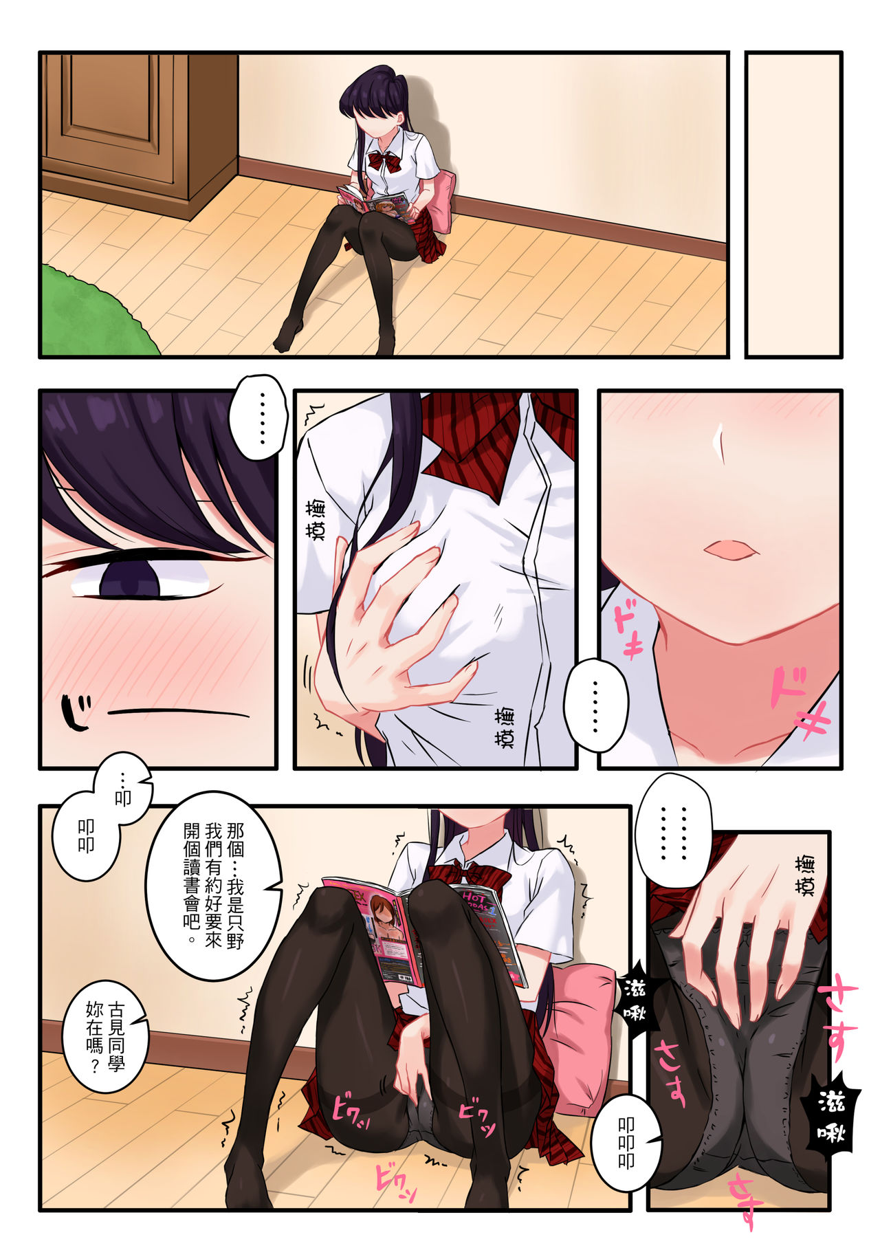 [Tsukikaze Machi (Wox Yang)] Komi-san wa, H Mousoushou desu. (Komi-san wa, Komyushou desu.) [Chinese] [Digital] page 3 full