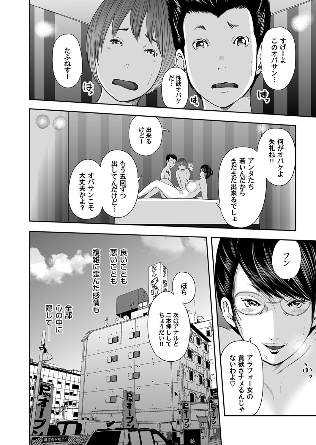 [Mitarai Yuuki] Ikanishite Haha wa Onna o Kaihou Shitaka Ch. 1-14 page 350 full