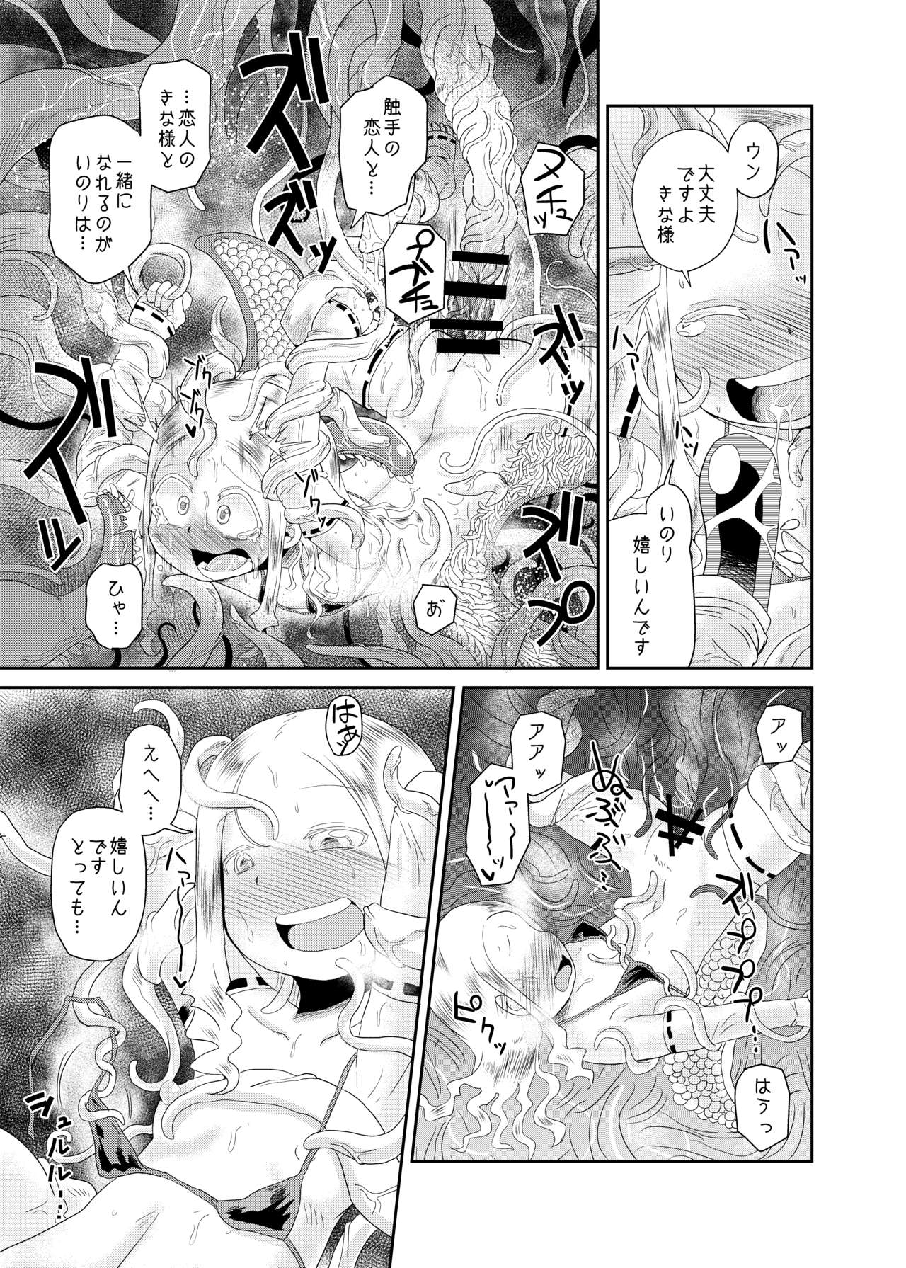 [Kodama no wakusei (kodamasanobu) ] Shokushu No Koibito, Inori To Ai. [Digital] page 23 full