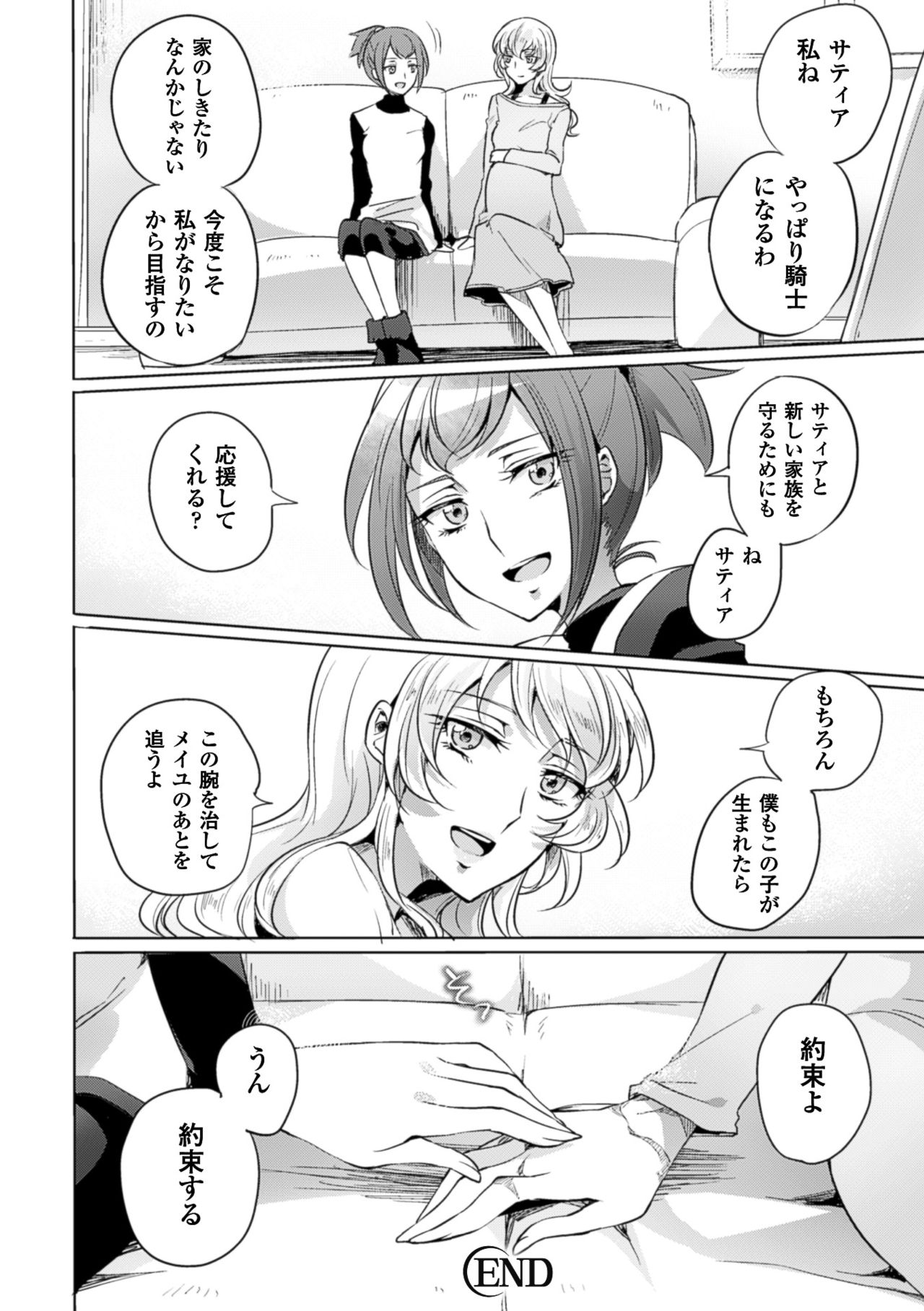 [Anthology] 2D Comic Magazine Yuri Ninshin Vol. 4 [Digital] page 66 full