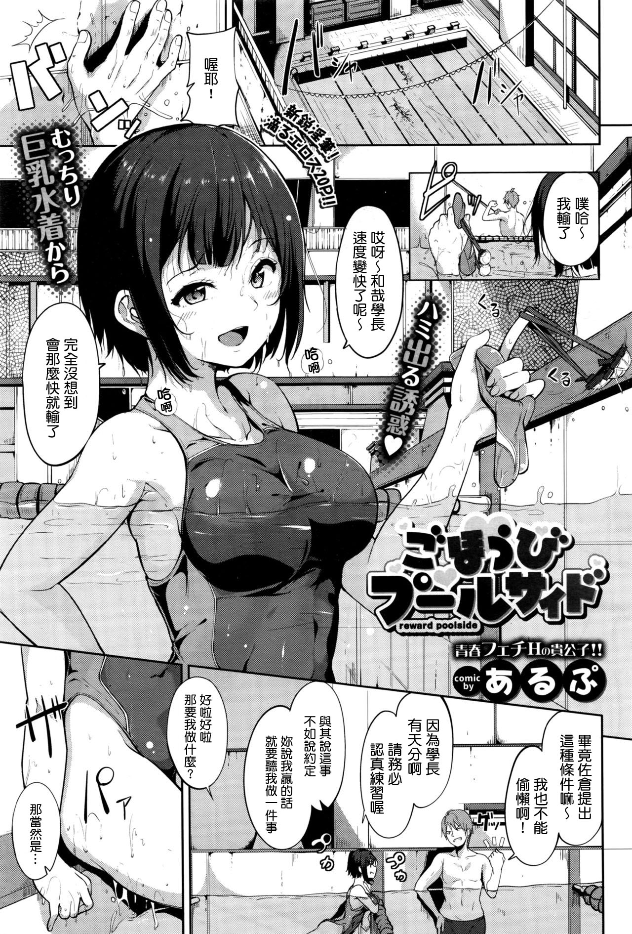 [Alp] Gohoubi Pool Side (COMIC BAVEL 2016-08) [Chinese] [最愛路易絲澪漢化組] page 1 full