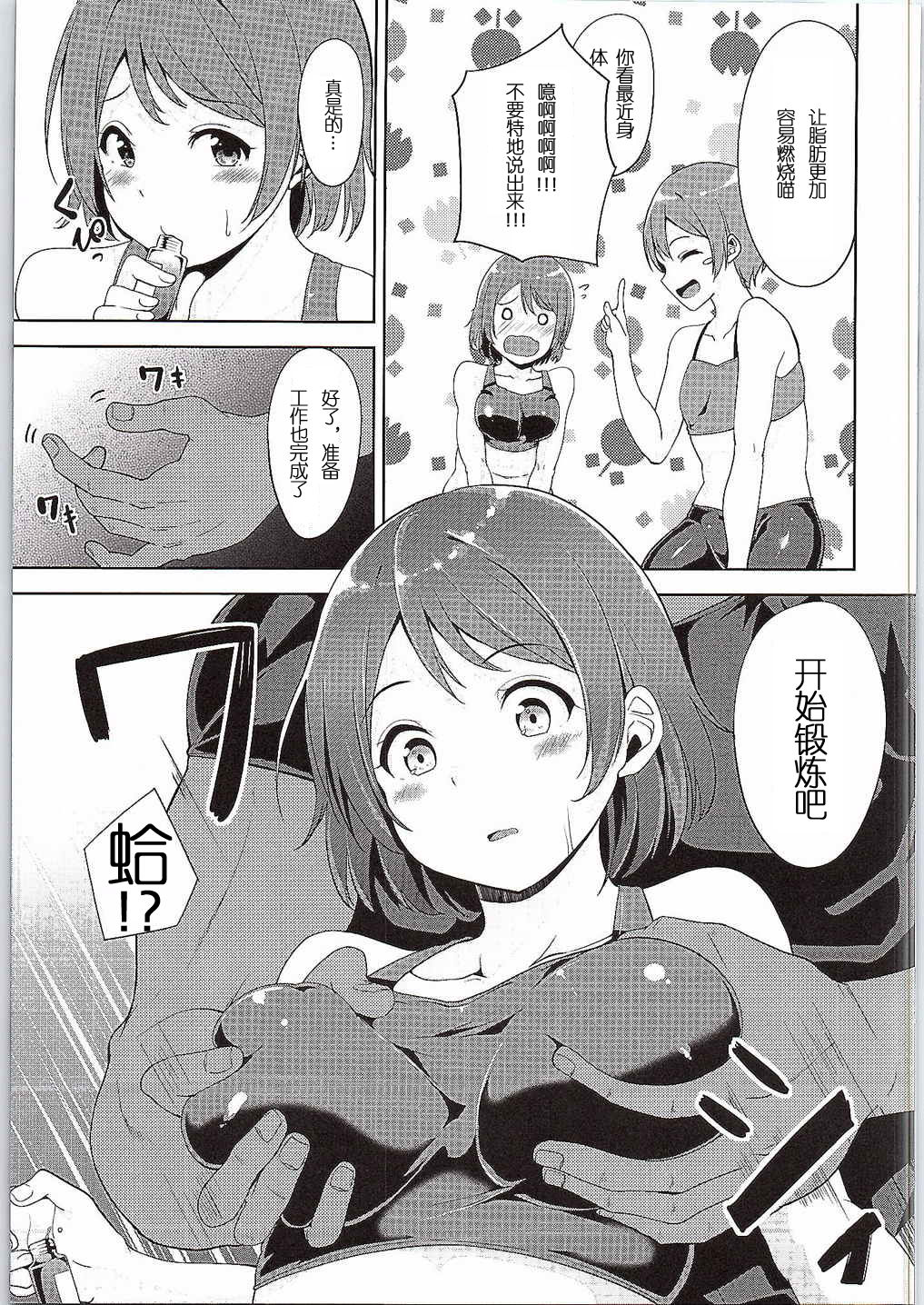 (C88) [Ringoya (Alp)] LOVE FITTING ROOM (Love Live!) [Chinese] [红色尾巴个人汉化] page 6 full