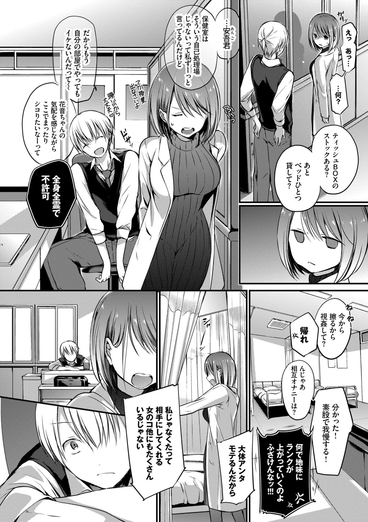 [Nanigawa Rui] Suki No Uragawa [Digital] page 54 full