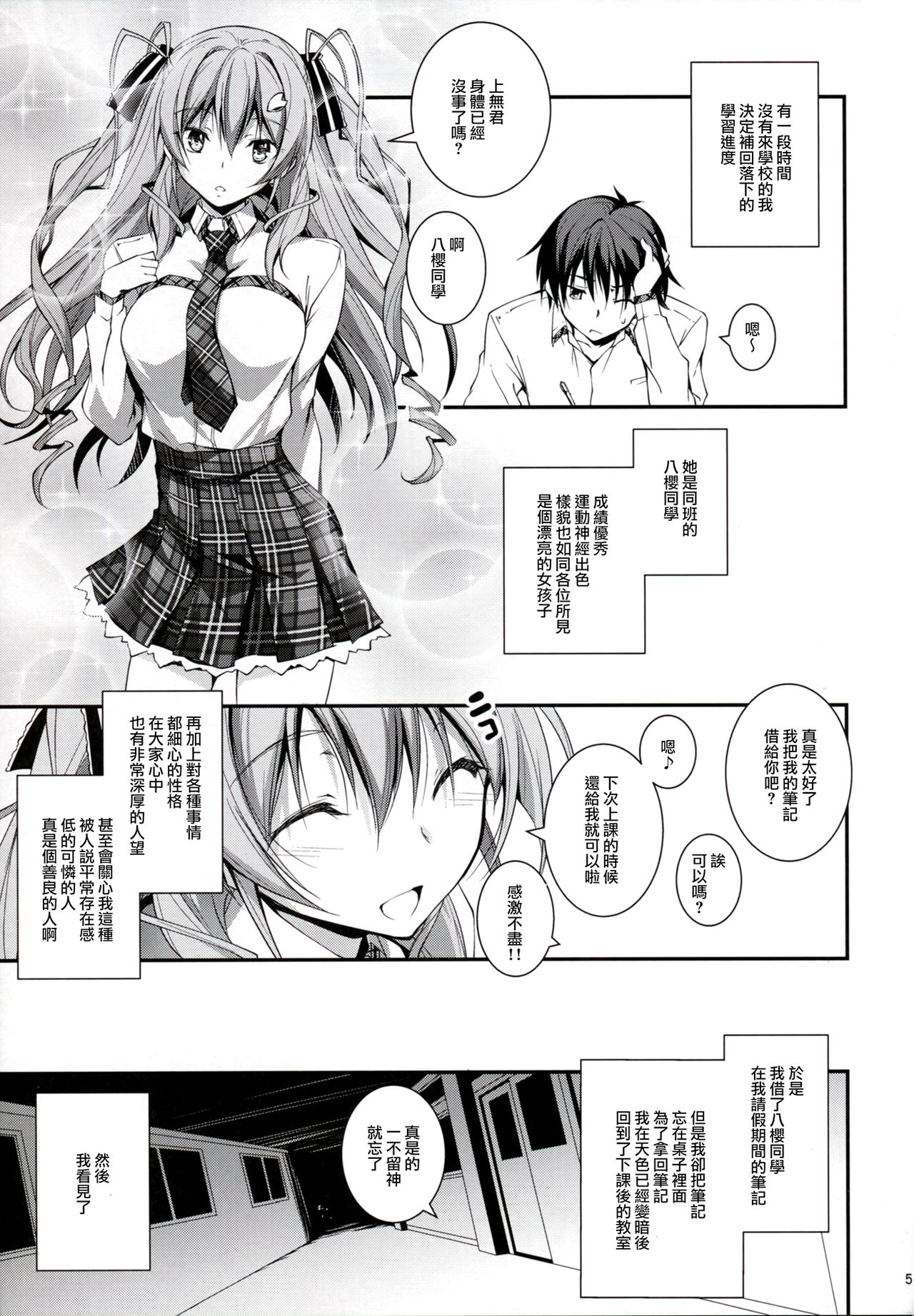 (C89) [[Kikurage-ya (Kikurage)] KOI+KAN I [Chinese] [无毒汉化组X年糕汉化组] page 7 full