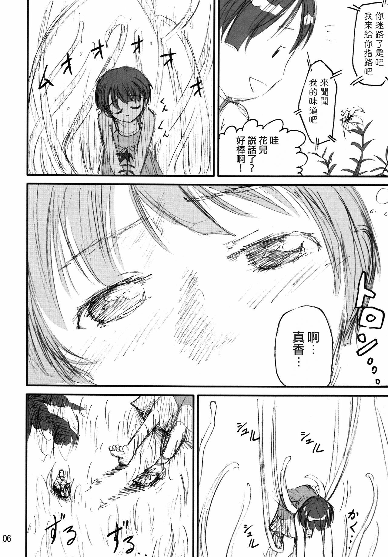 [Kamemushi (Kaminaru Fuyu)] Shokushu Dou [Chinese] [零食汉化组] [Digital] page 5 full