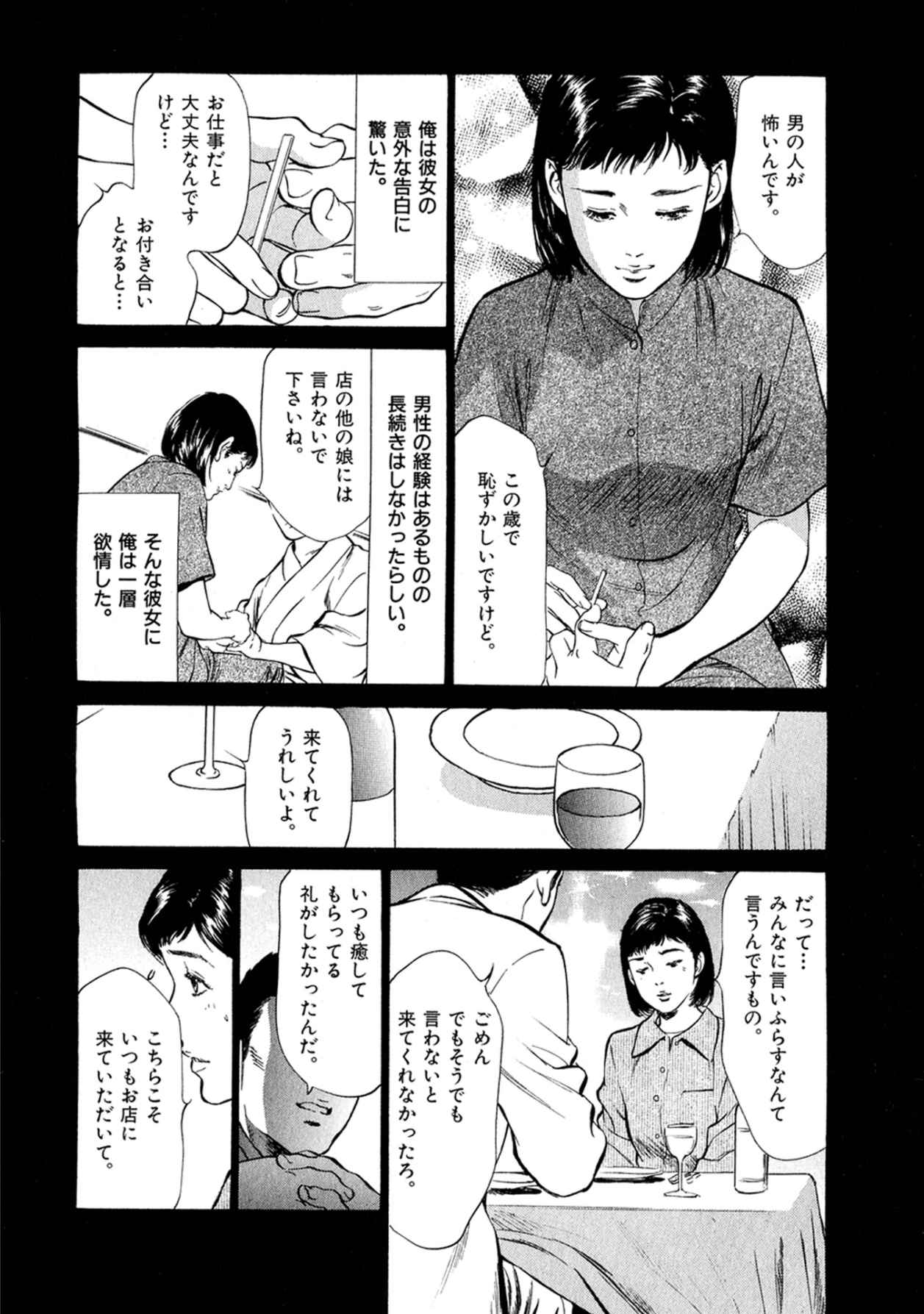 [八月薫] 八月薫全集 第2巻 働くカラダ page 54 full