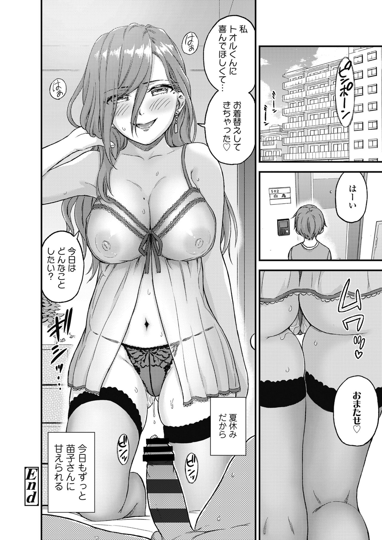 [Misaki (Higashino Mikan)] Oppai na Natsuyasumi page 51 full